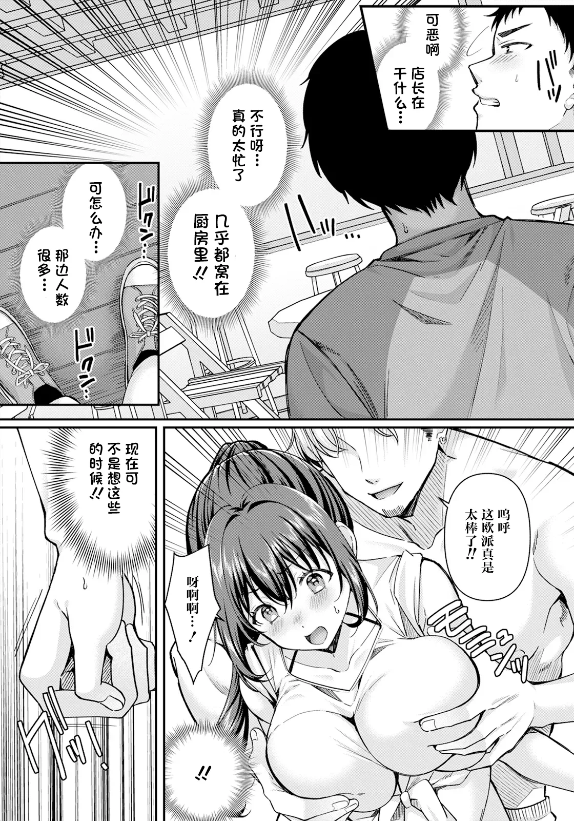 Manatsu no Netsujou - Page 8