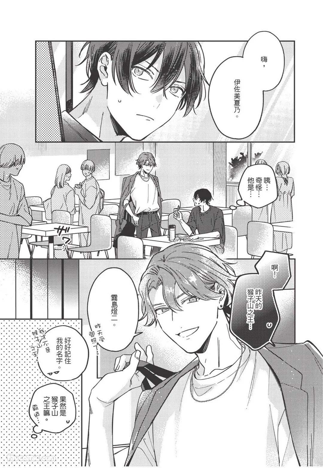 Yagate iromeku sekai wo kimi to︱与你迎接终将绚烂的世界 - Page 10