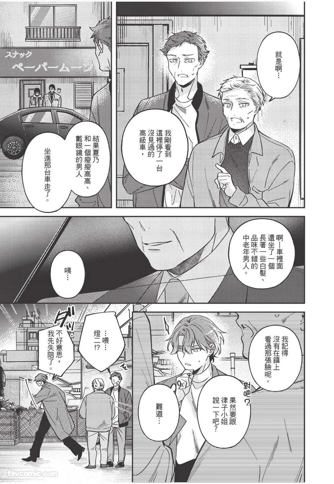 Yagate iromeku sekai wo kimi to︱与你迎接终将绚烂的世界 - Page 116