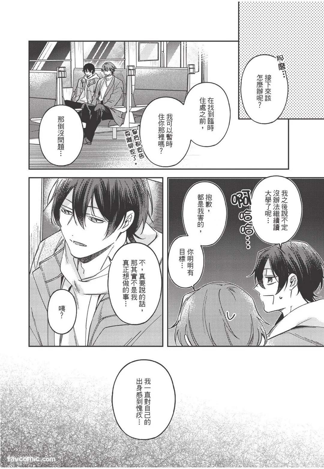 Yagate iromeku sekai wo kimi to︱与你迎接终将绚烂的世界 - Page 125