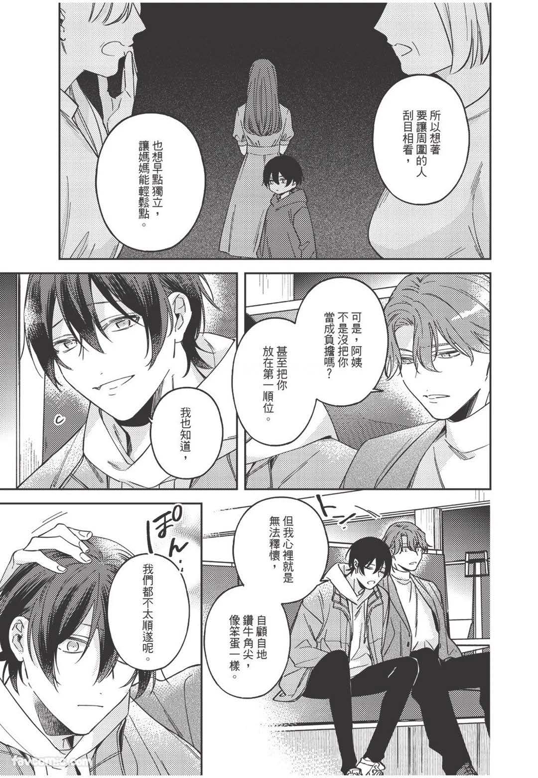 Yagate iromeku sekai wo kimi to︱与你迎接终将绚烂的世界 - Page 126