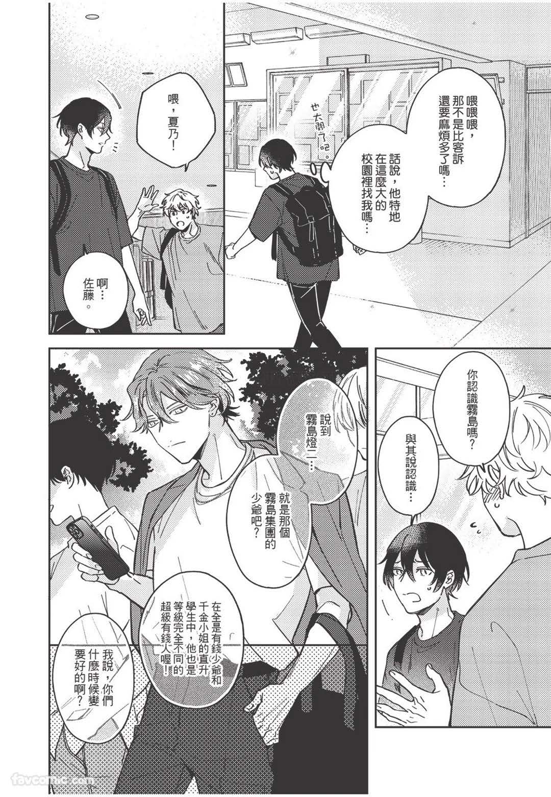 Yagate iromeku sekai wo kimi to︱与你迎接终将绚烂的世界 - Page 13