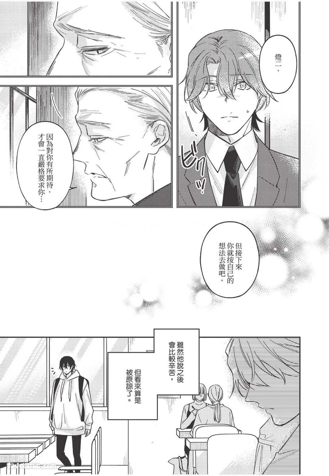 Yagate iromeku sekai wo kimi to︱与你迎接终将绚烂的世界 - Page 148