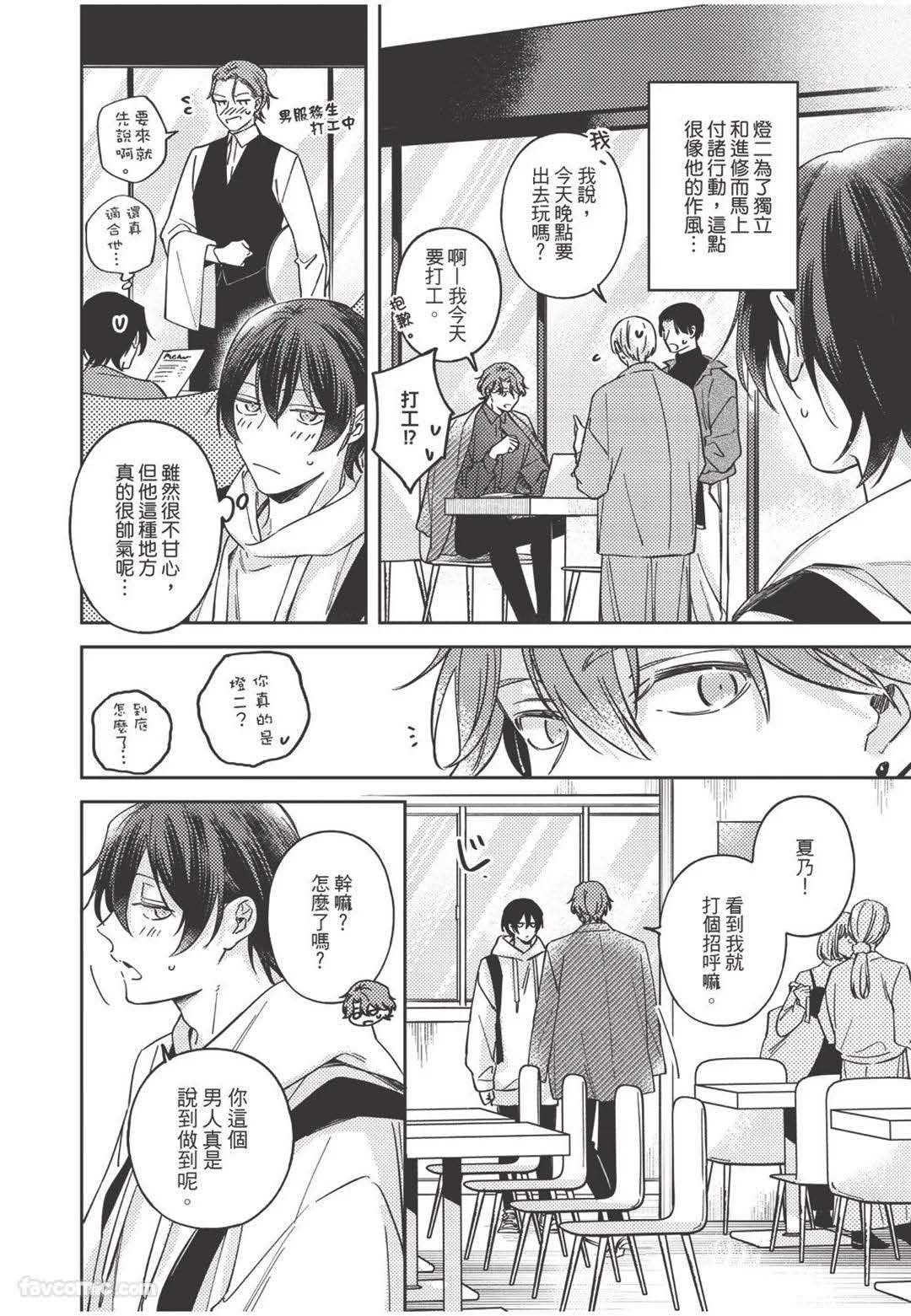 Yagate iromeku sekai wo kimi to︱与你迎接终将绚烂的世界 - Page 149