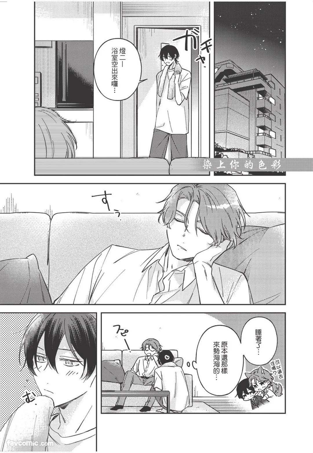 Yagate iromeku sekai wo kimi to︱与你迎接终将绚烂的世界 - Page 156