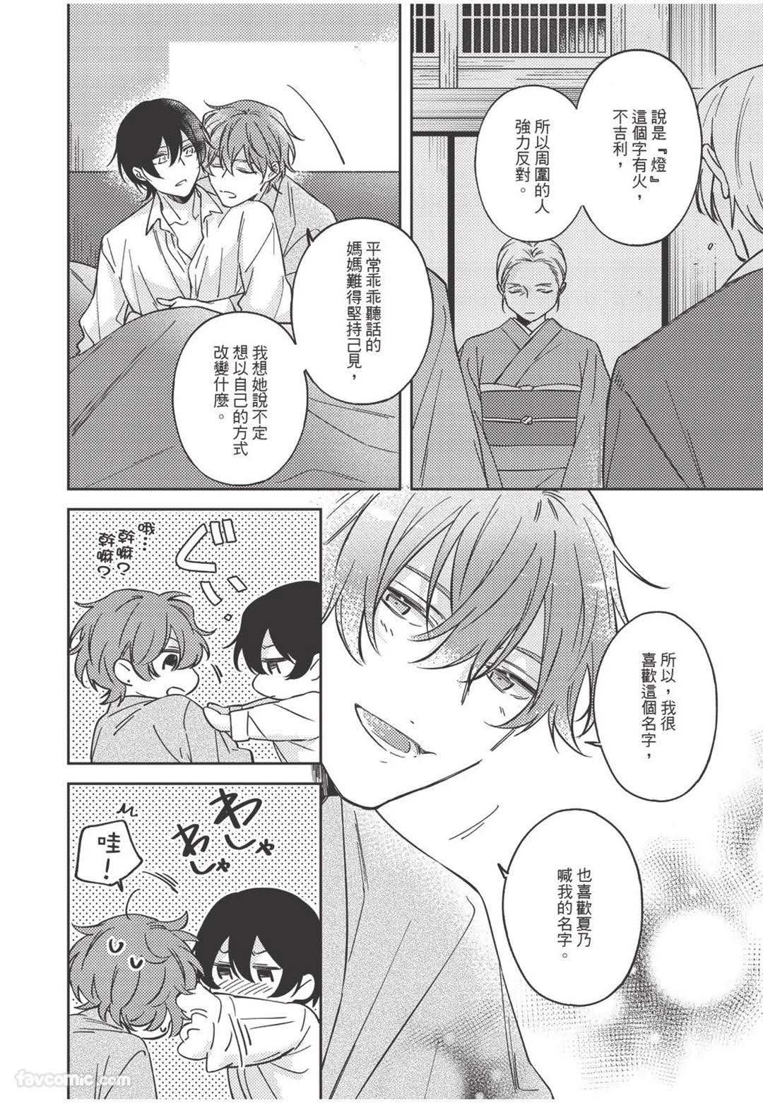 Yagate iromeku sekai wo kimi to︱与你迎接终将绚烂的世界 - Page 161
