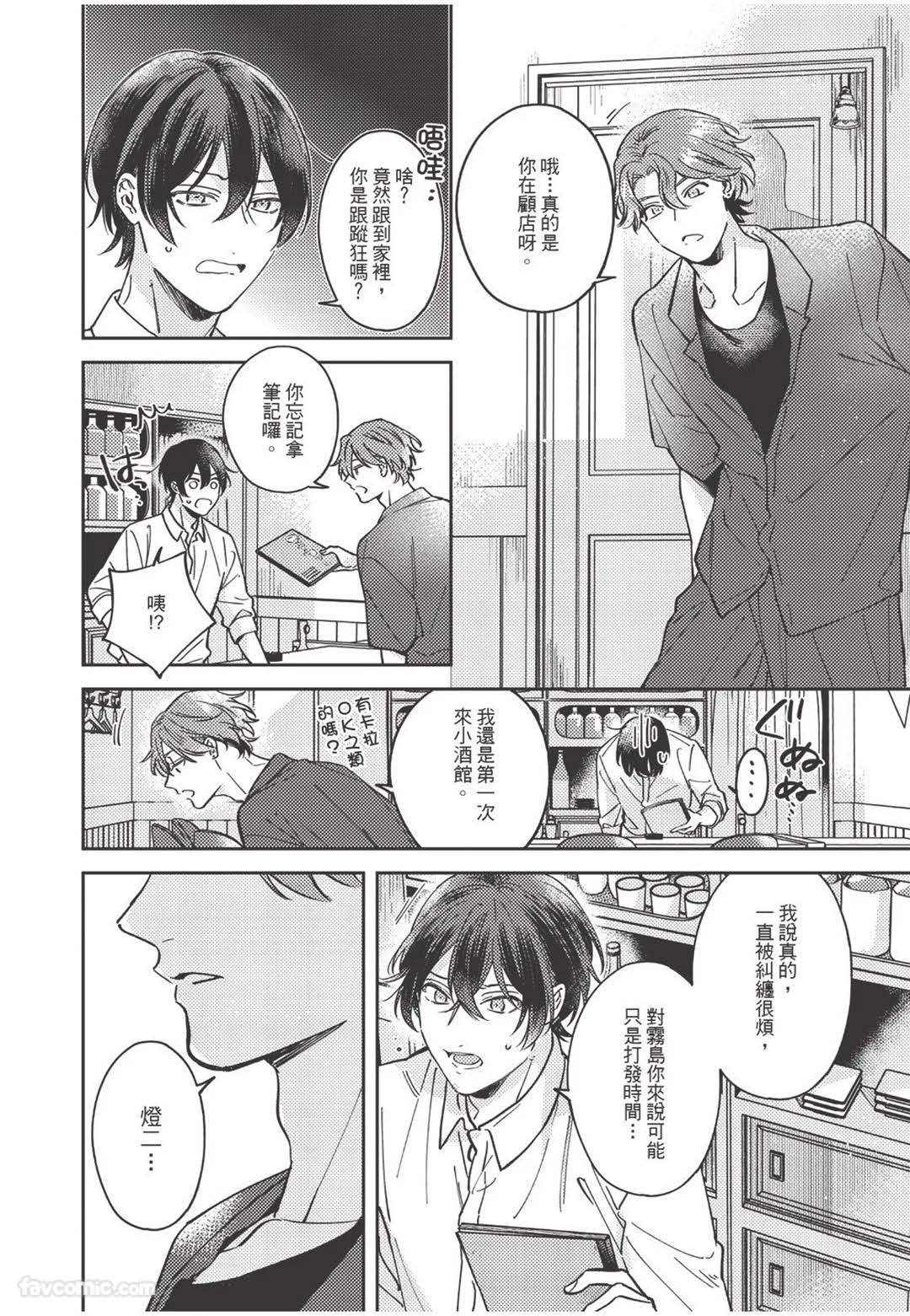 Yagate iromeku sekai wo kimi to︱与你迎接终将绚烂的世界 - Page 17