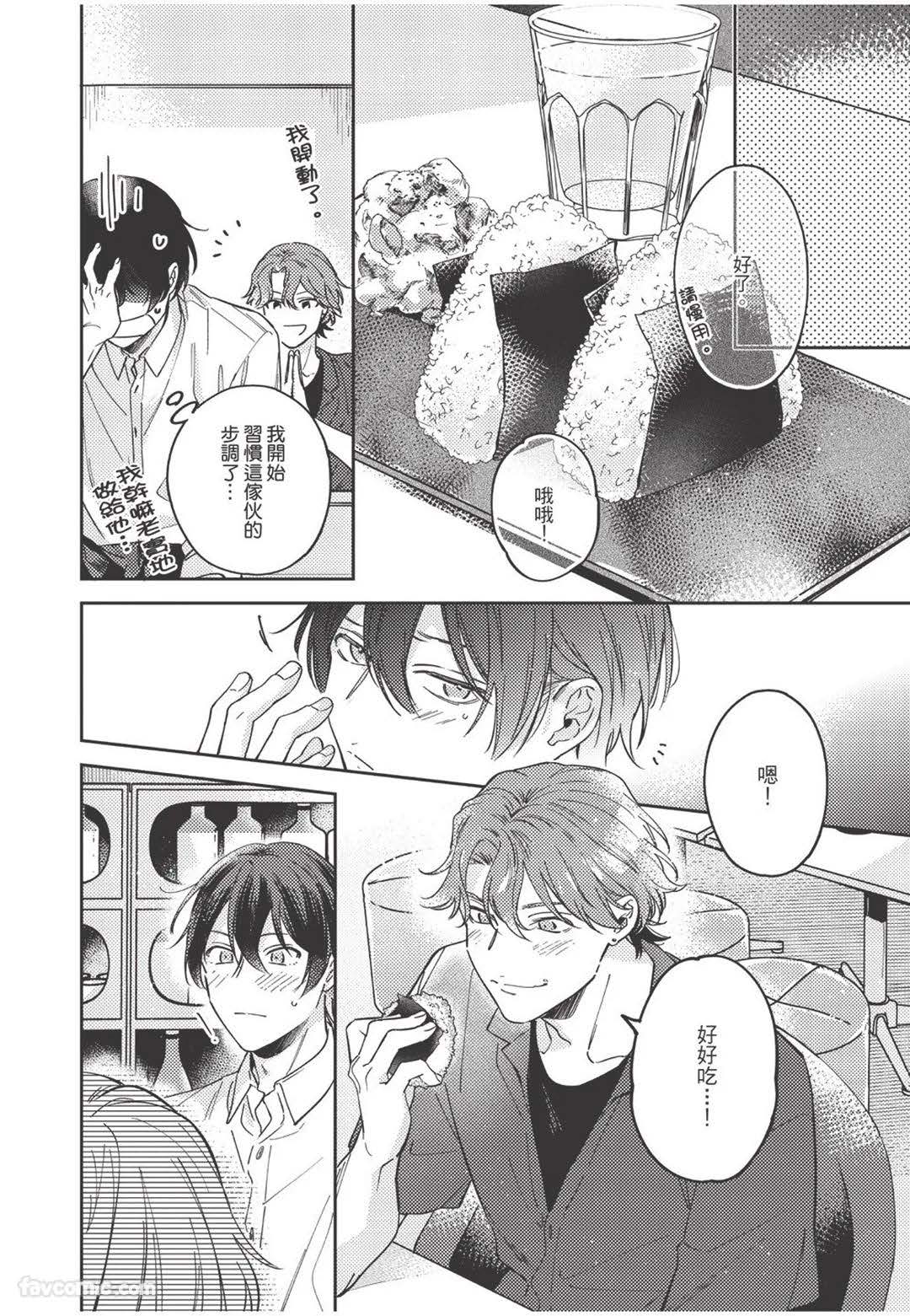 Yagate iromeku sekai wo kimi to︱与你迎接终将绚烂的世界 - Page 19