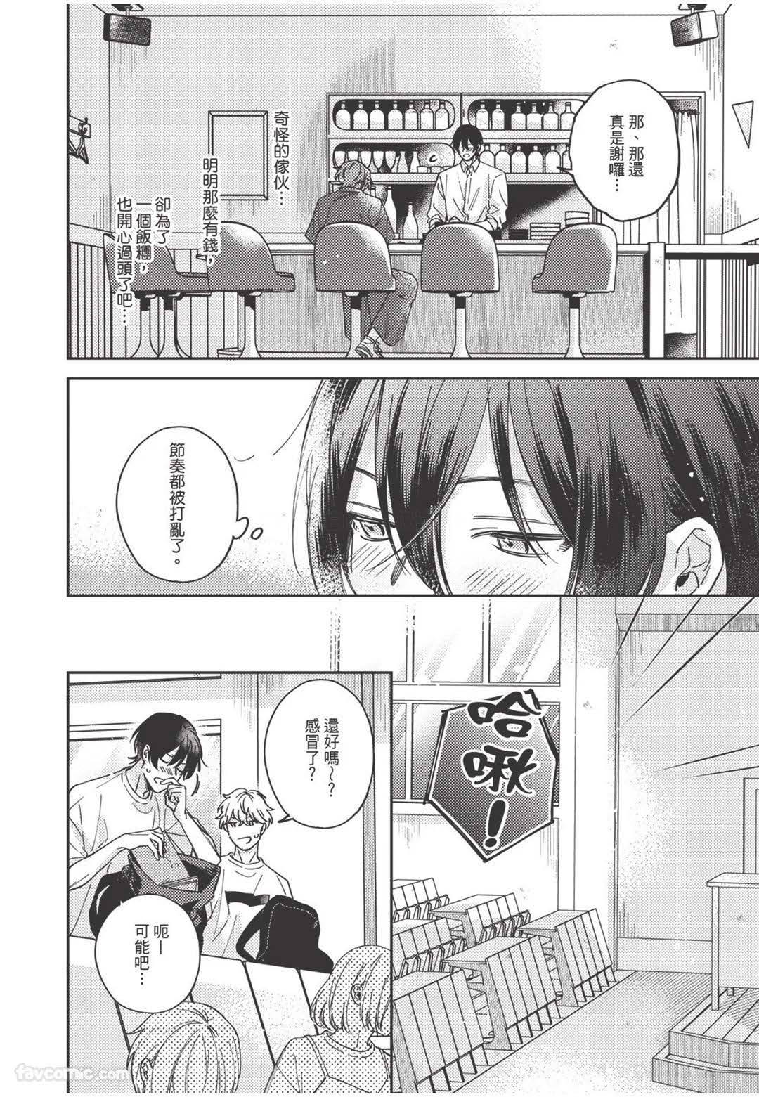 Yagate iromeku sekai wo kimi to︱与你迎接终将绚烂的世界 - Page 21