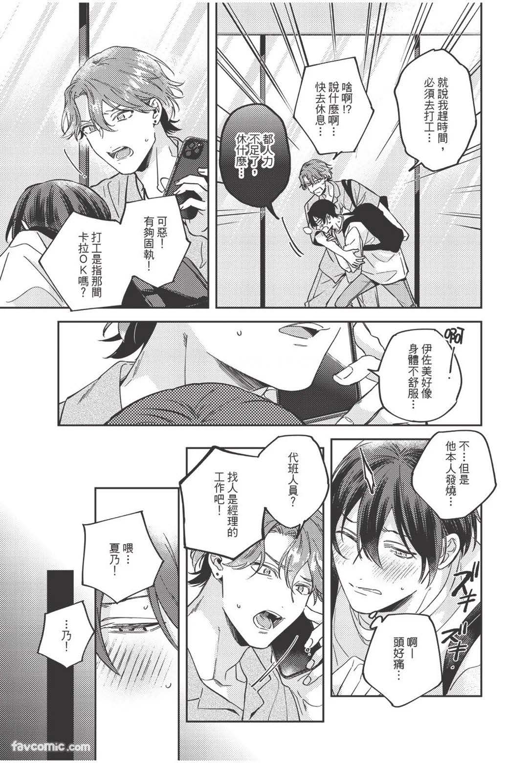 Yagate iromeku sekai wo kimi to︱与你迎接终将绚烂的世界 - Page 24