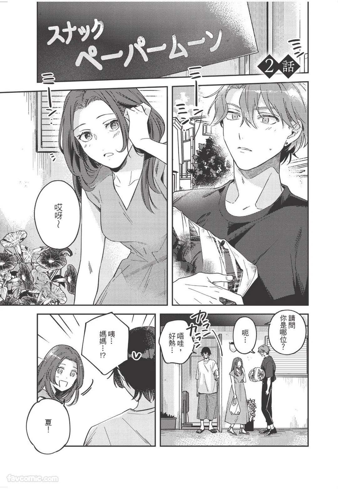 Yagate iromeku sekai wo kimi to︱与你迎接终将绚烂的世界 - Page 30