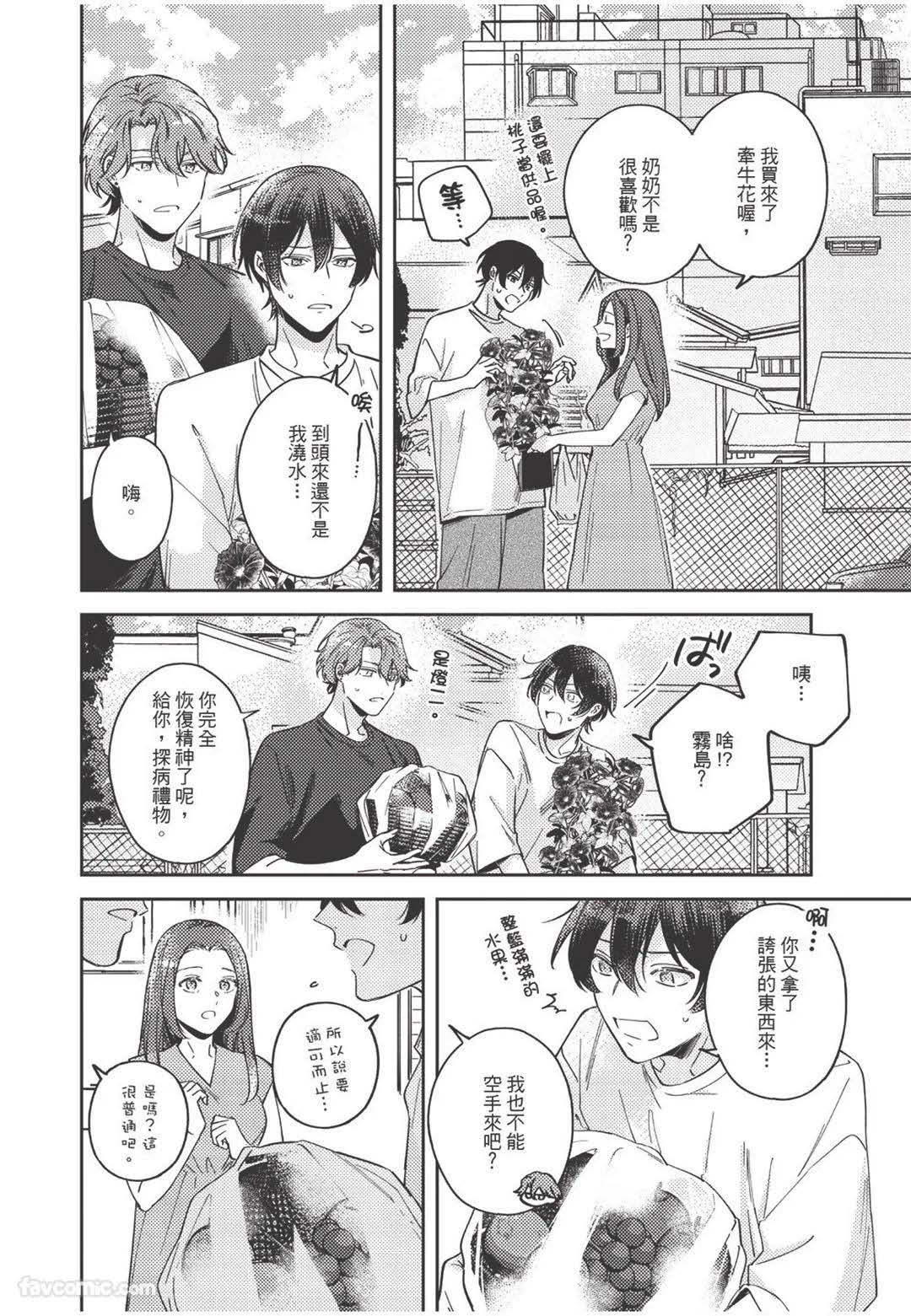 Yagate iromeku sekai wo kimi to︱与你迎接终将绚烂的世界 - Page 31