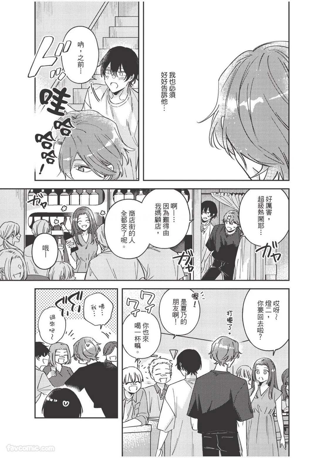 Yagate iromeku sekai wo kimi to︱与你迎接终将绚烂的世界 - Page 40
