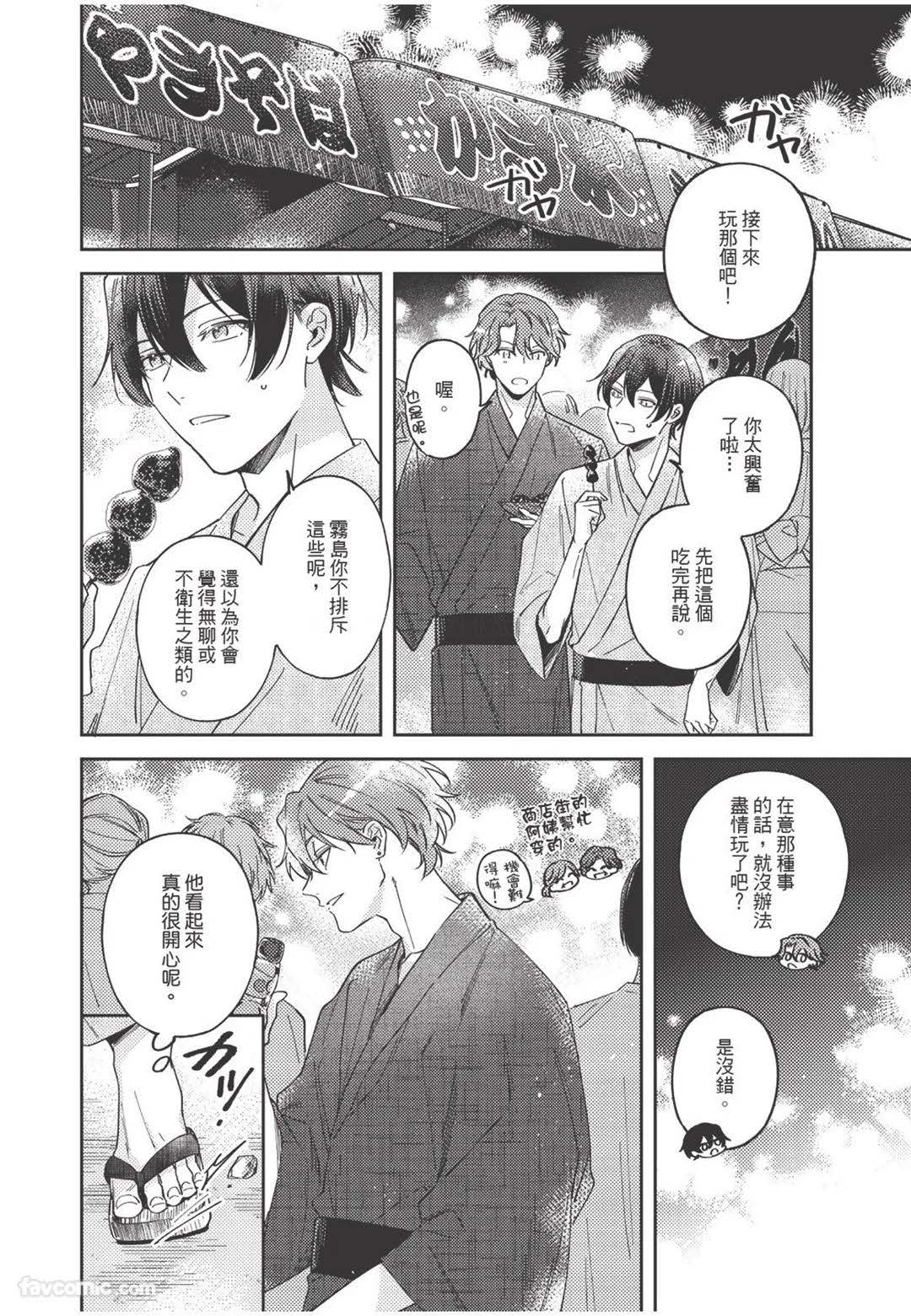 Yagate iromeku sekai wo kimi to︱与你迎接终将绚烂的世界 - Page 45