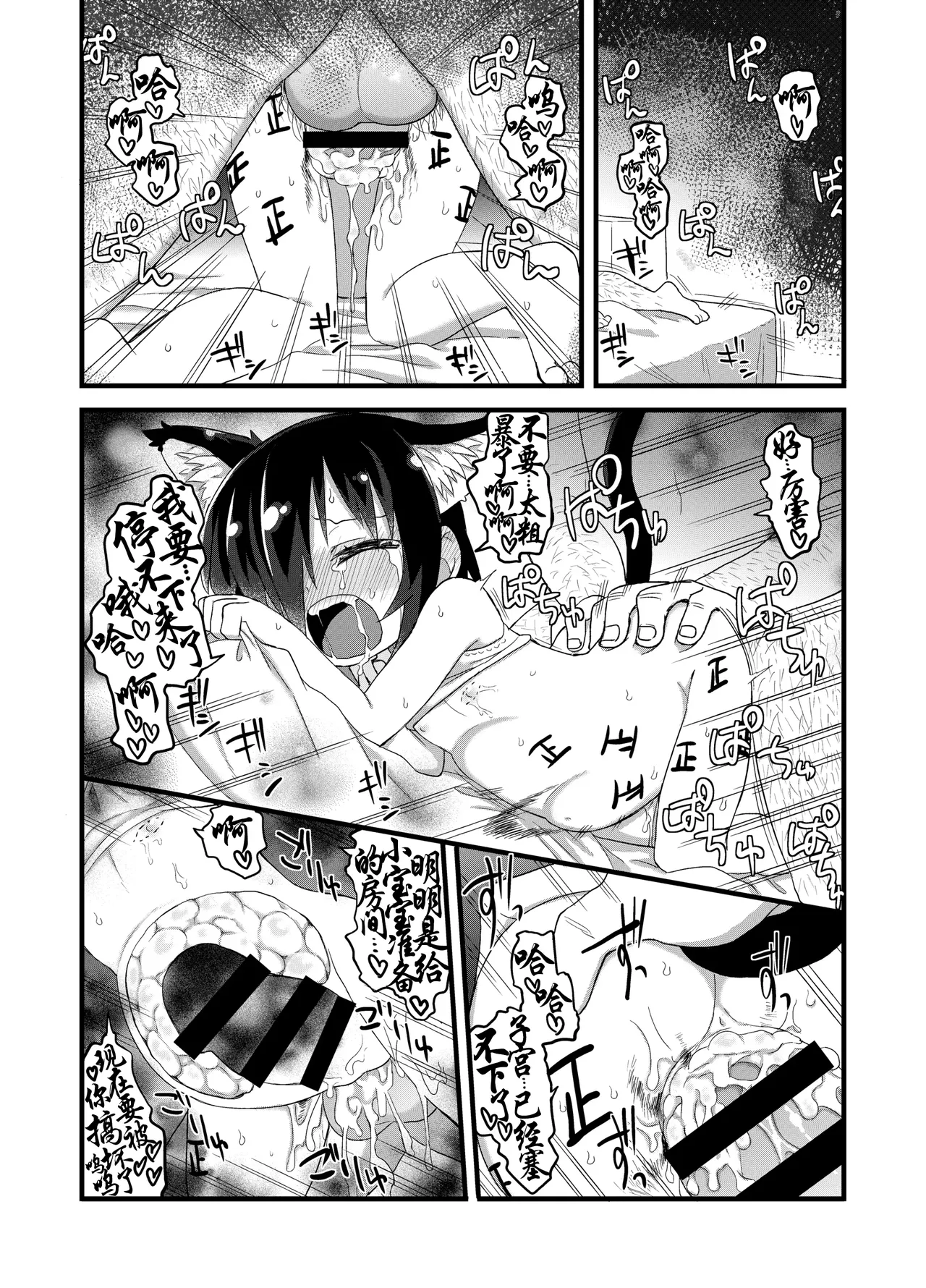 Page 106 of (C86) [Hiroi Heya (GakuGaku)] Reika-san to Motto Issho!! [Chinese] [很有精神汉化xCE家族社]