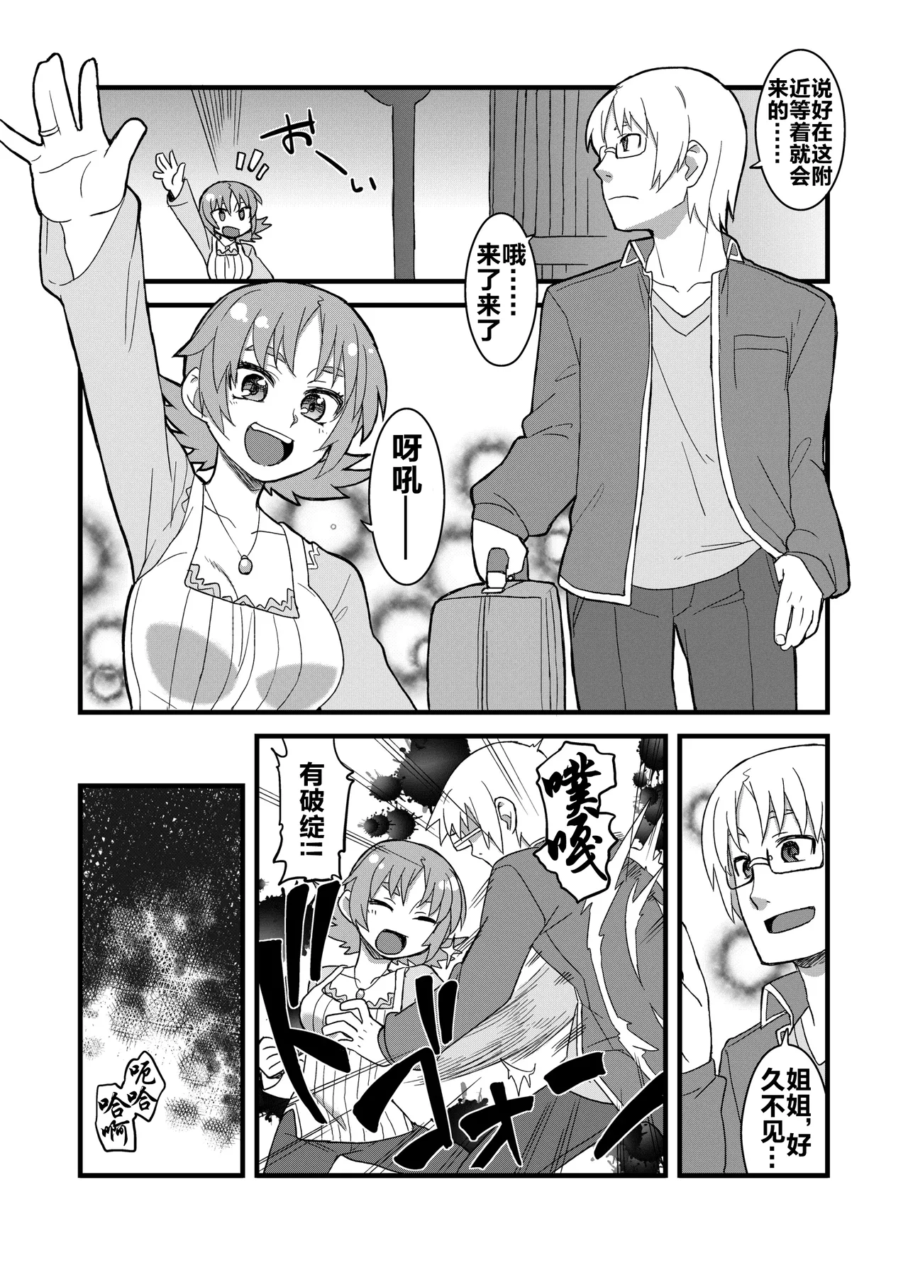Page 111 of Reika-san to Motto Issho!!