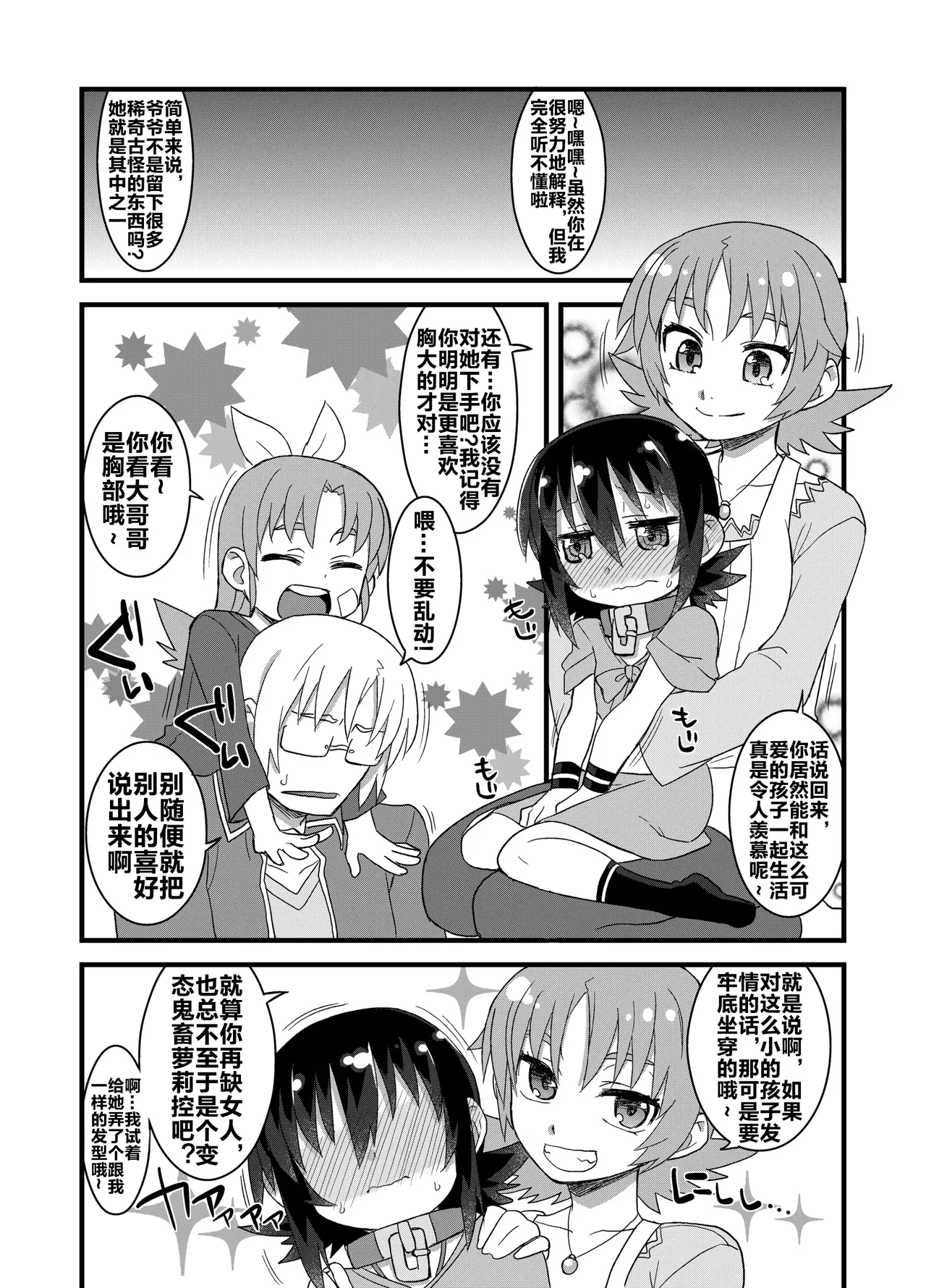 Page 113 of Reika-san to Motto Issho!!