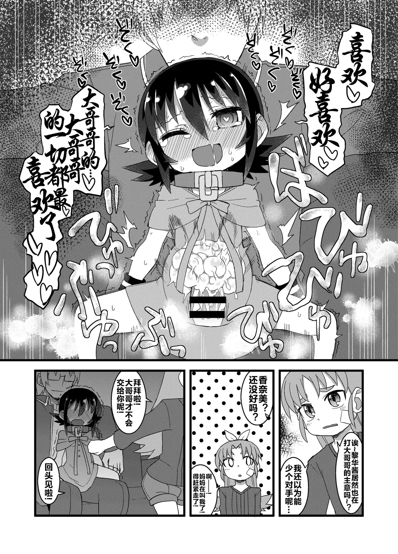 Page 123 of (C86) [Hiroi Heya (GakuGaku)] Reika-san to Motto Issho!! [Chinese] [很有精神汉化xCE家族社]