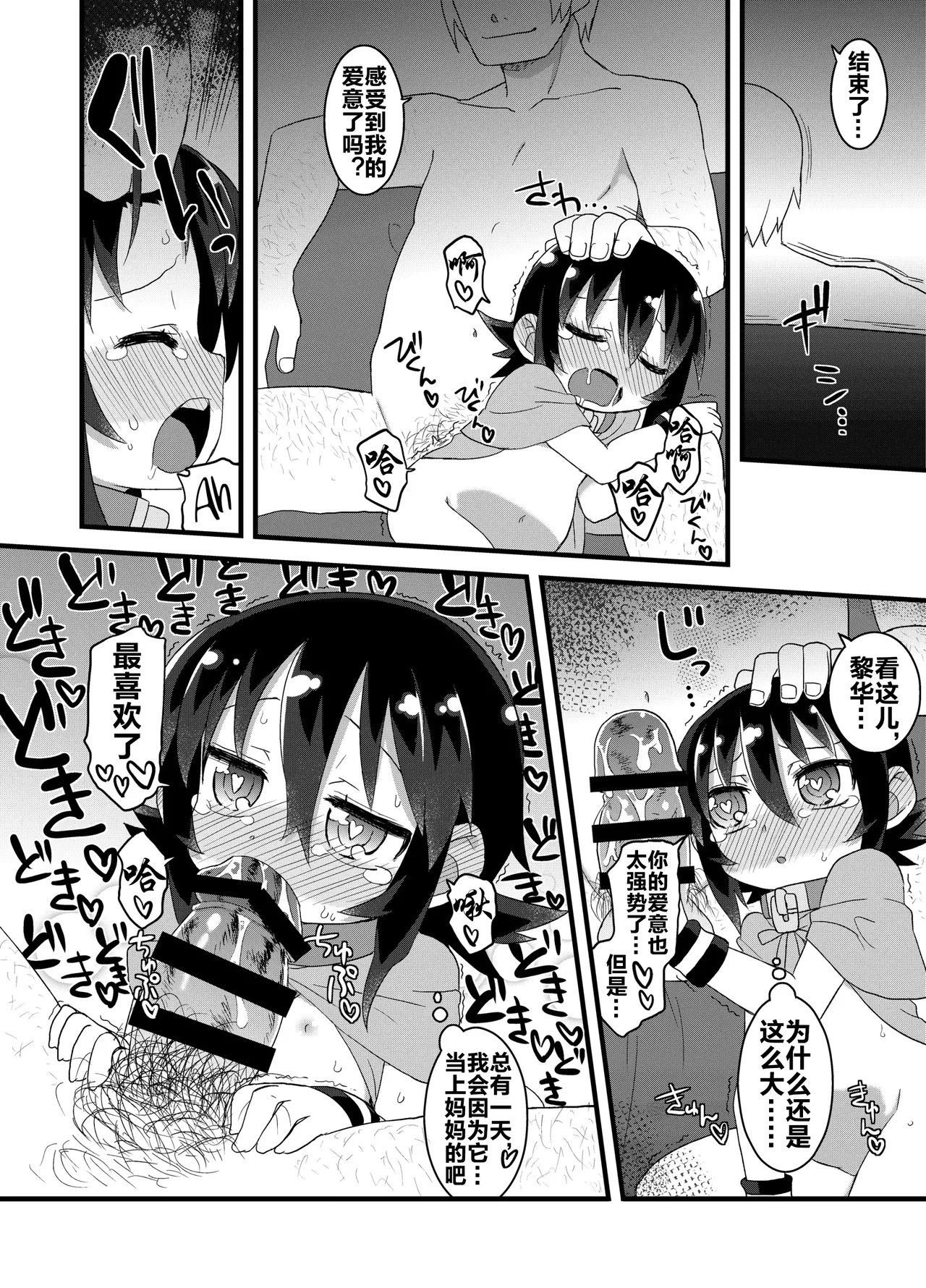Page 128 of Reika-san to Motto Issho!!