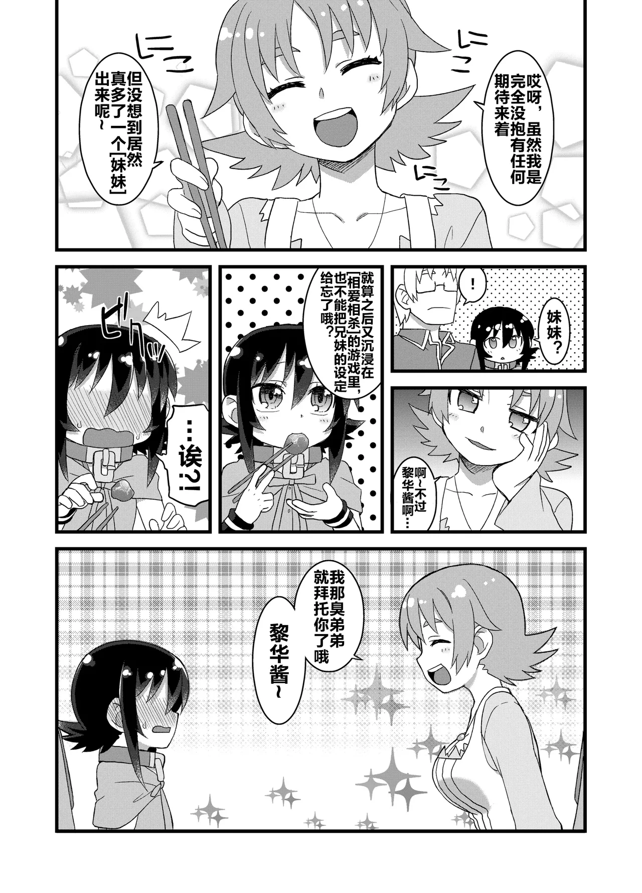 Page 130 of (C86) [Hiroi Heya (GakuGaku)] Reika-san to Motto Issho!! [Chinese] [很有精神汉化xCE家族社]