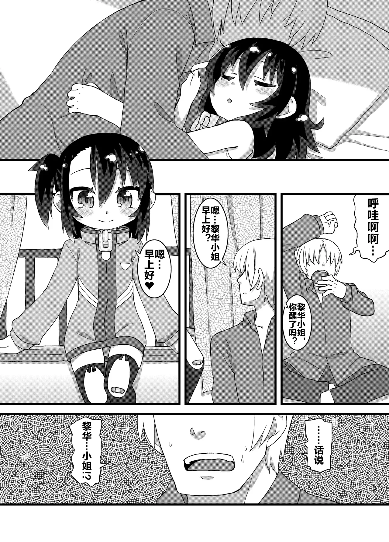 Page 133 of Reika-san to Motto Issho!!