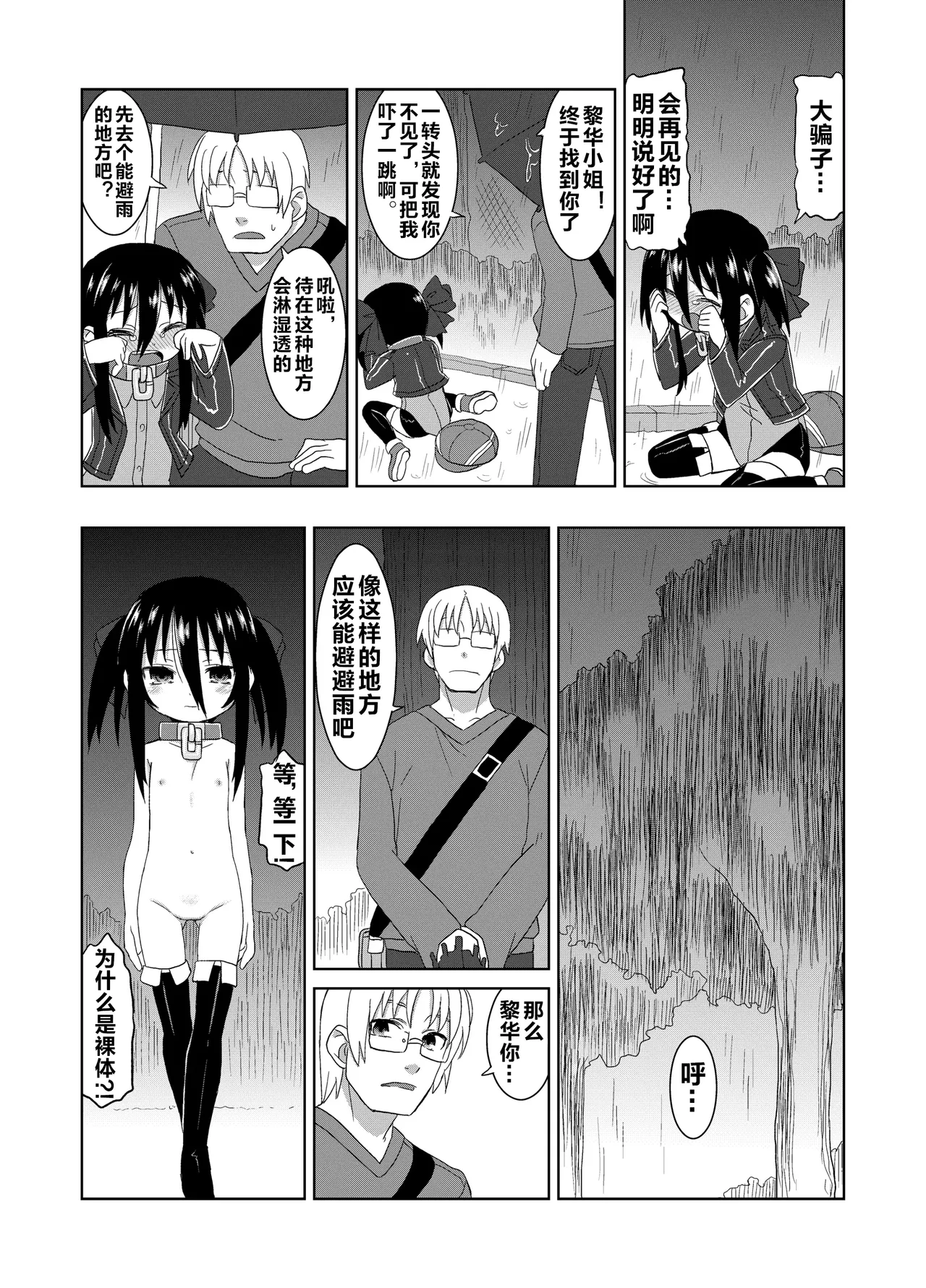 Page 20 of Reika-san to Motto Issho!!