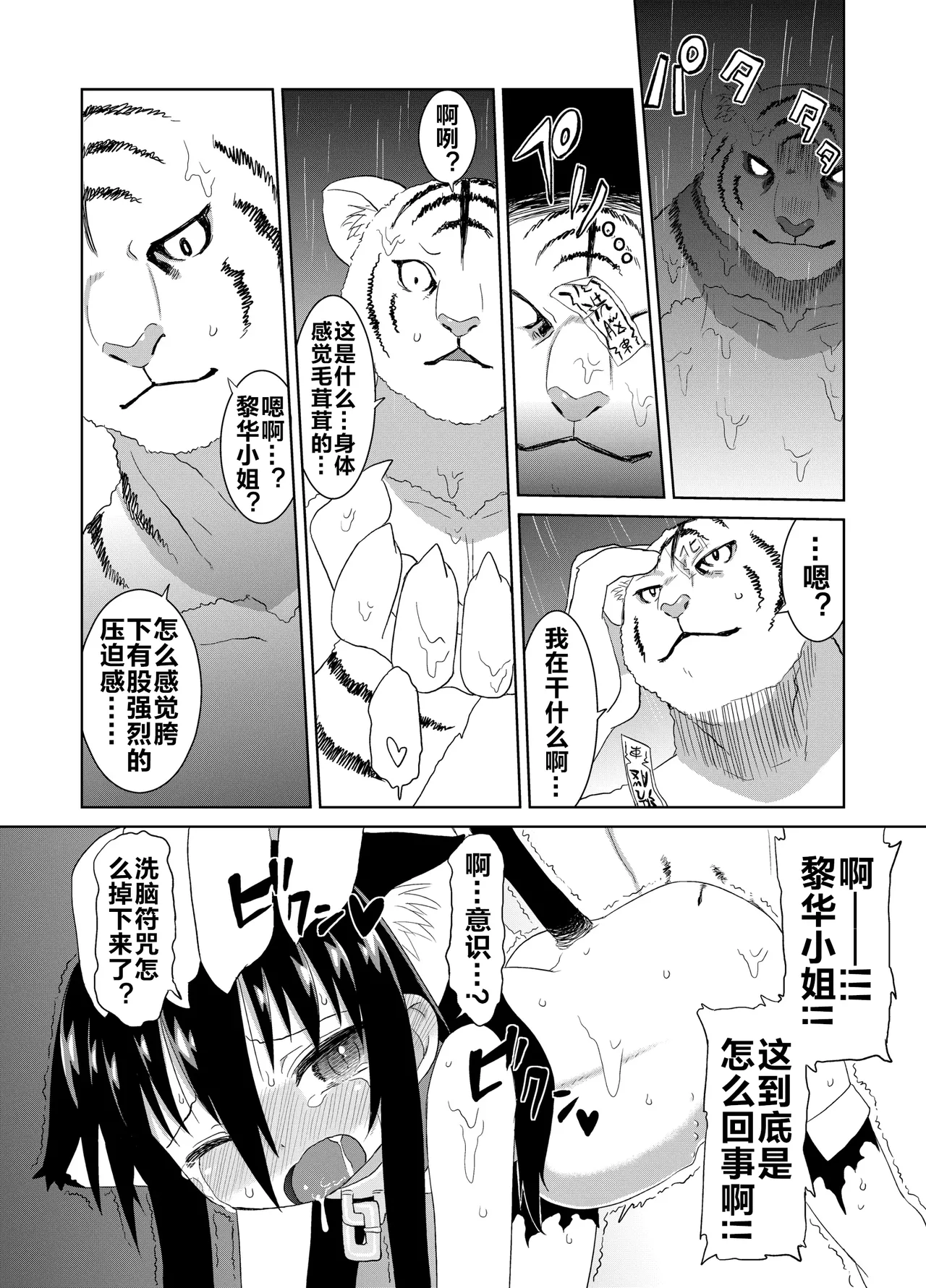 Page 31 of Reika-san to Motto Issho!!
