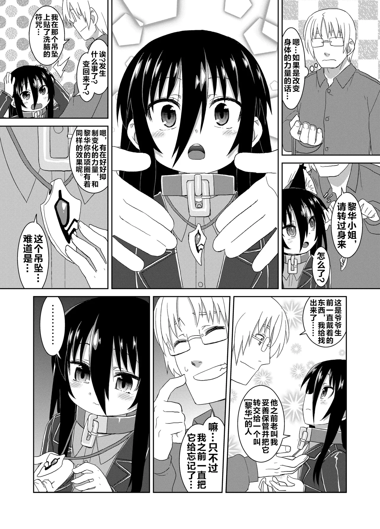 Page 39 of Reika-san to Motto Issho!!