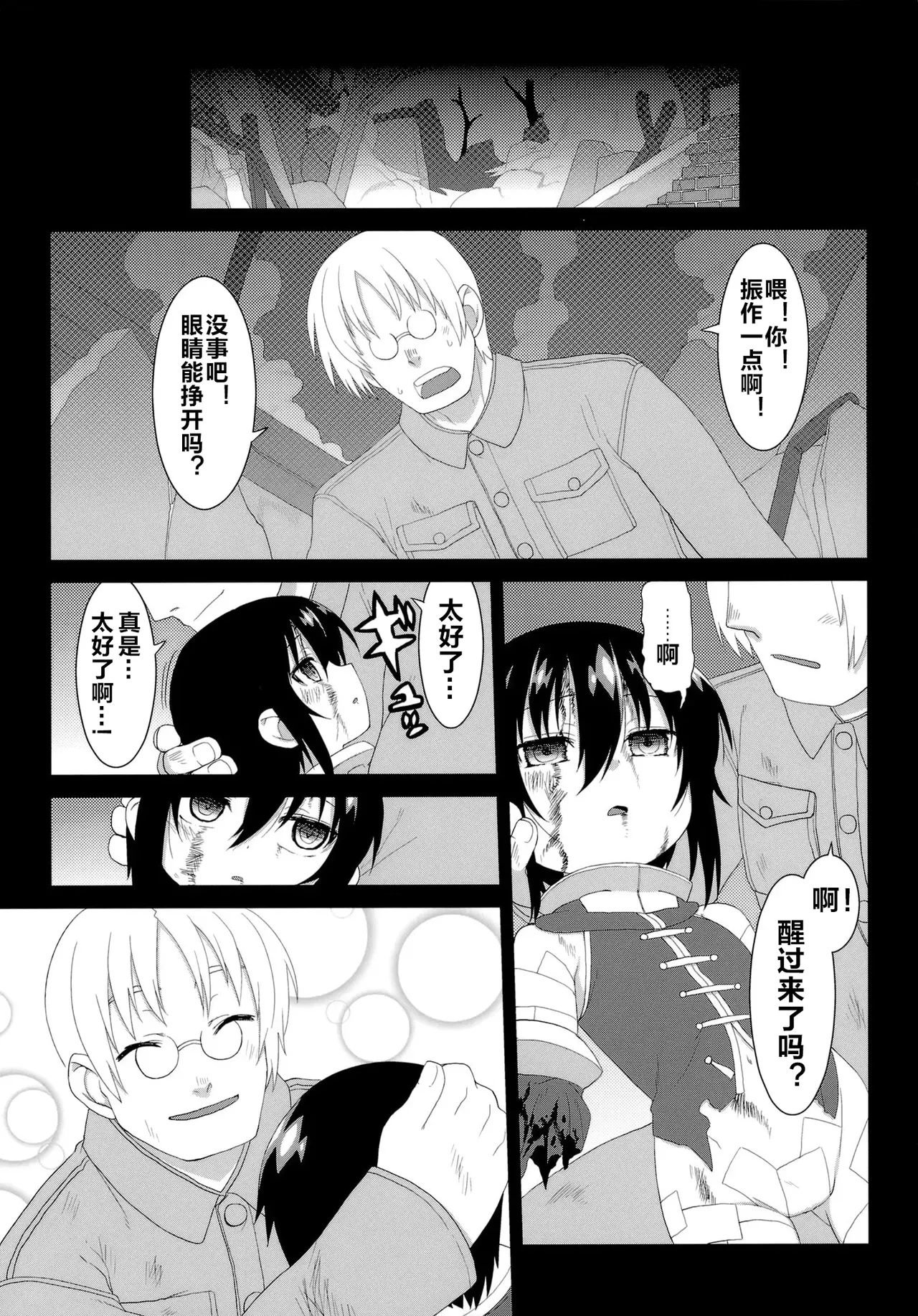 Page 4 of Reika-san to Motto Issho!!