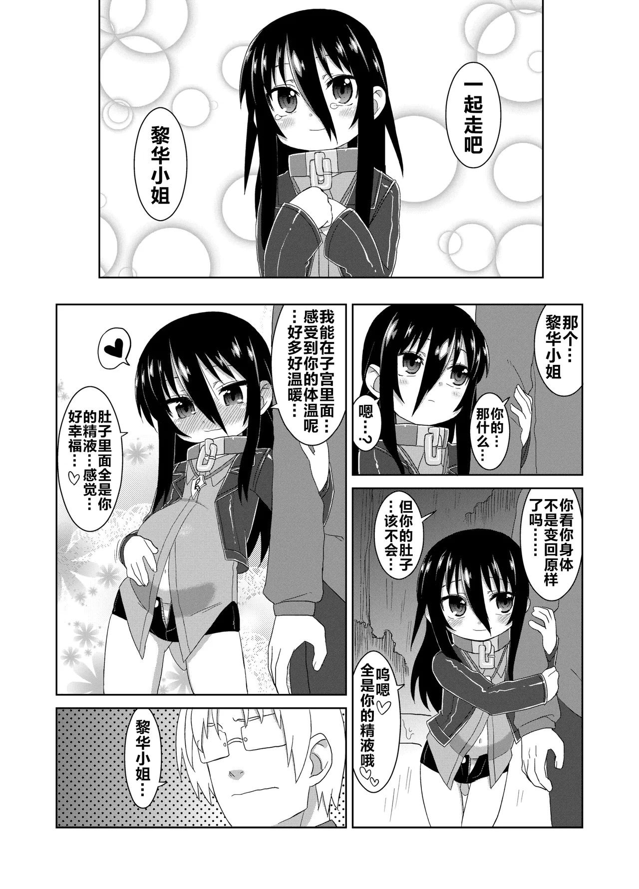 Page 41 of Reika-san to Motto Issho!!