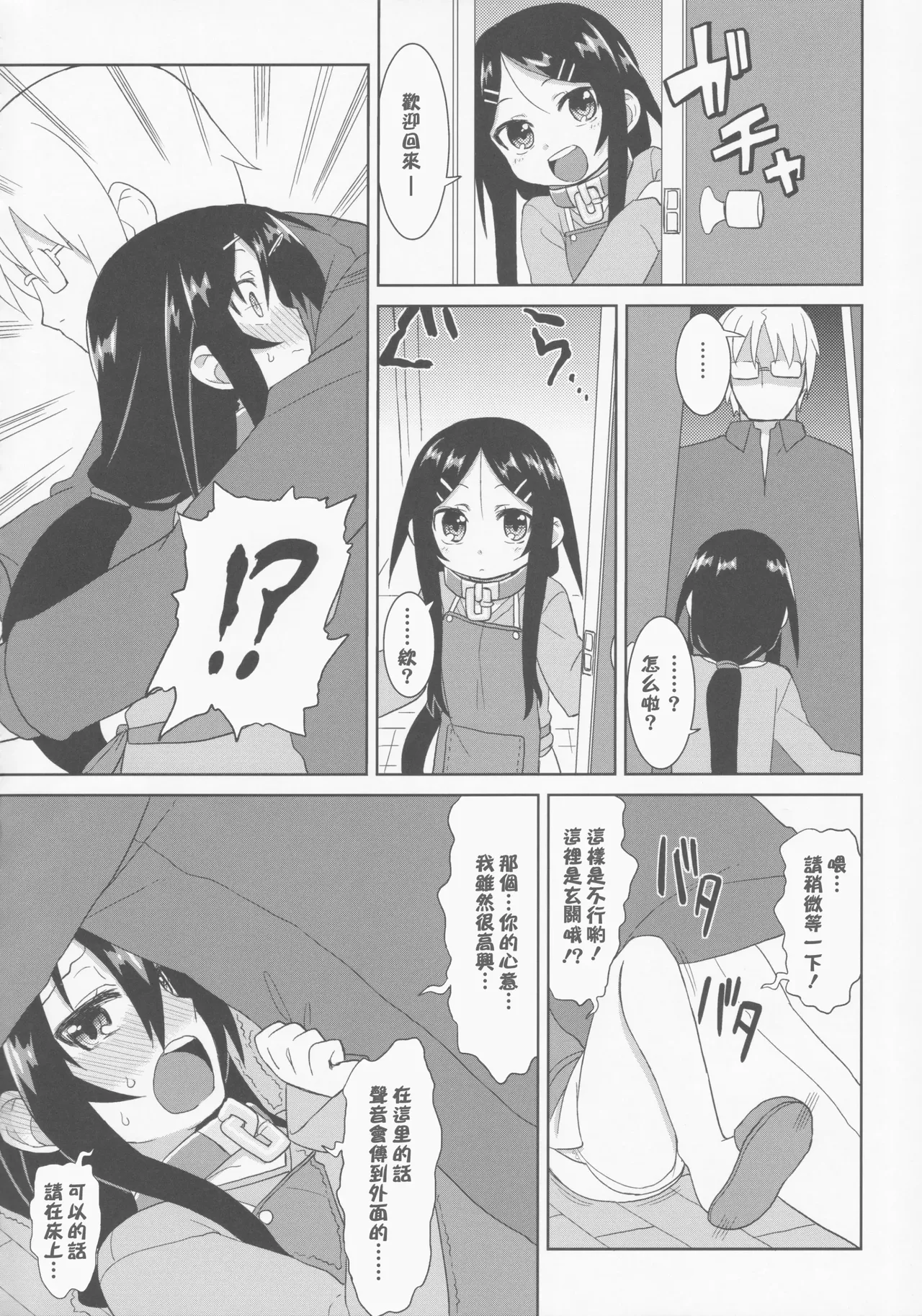 Page 45 of Reika-san to Motto Issho!!