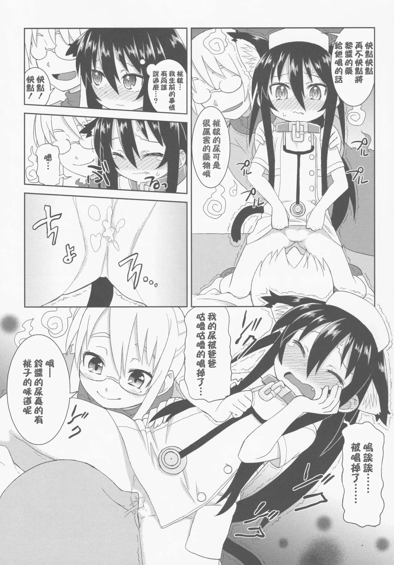 Page 50 of (C86) [Hiroi Heya (GakuGaku)] Reika-san to Motto Issho!! [Chinese] [很有精神汉化xCE家族社]