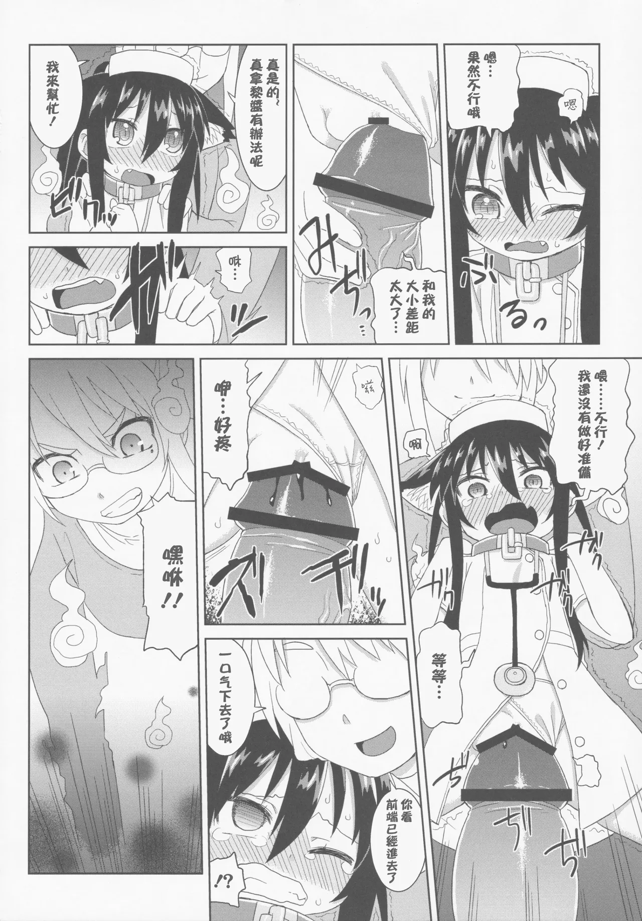Page 53 of Reika-san to Motto Issho!!