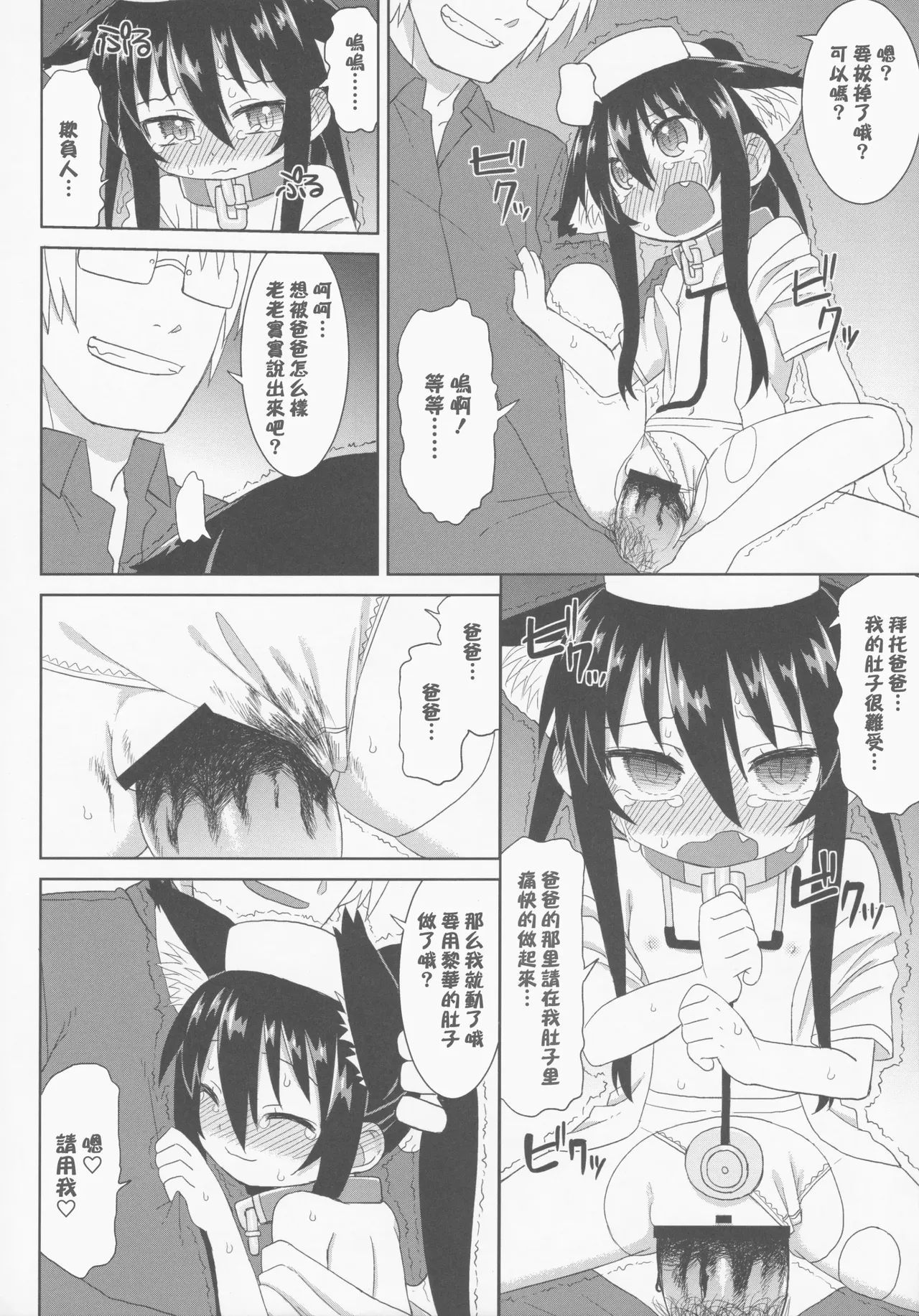 Page 57 of Reika-san to Motto Issho!!