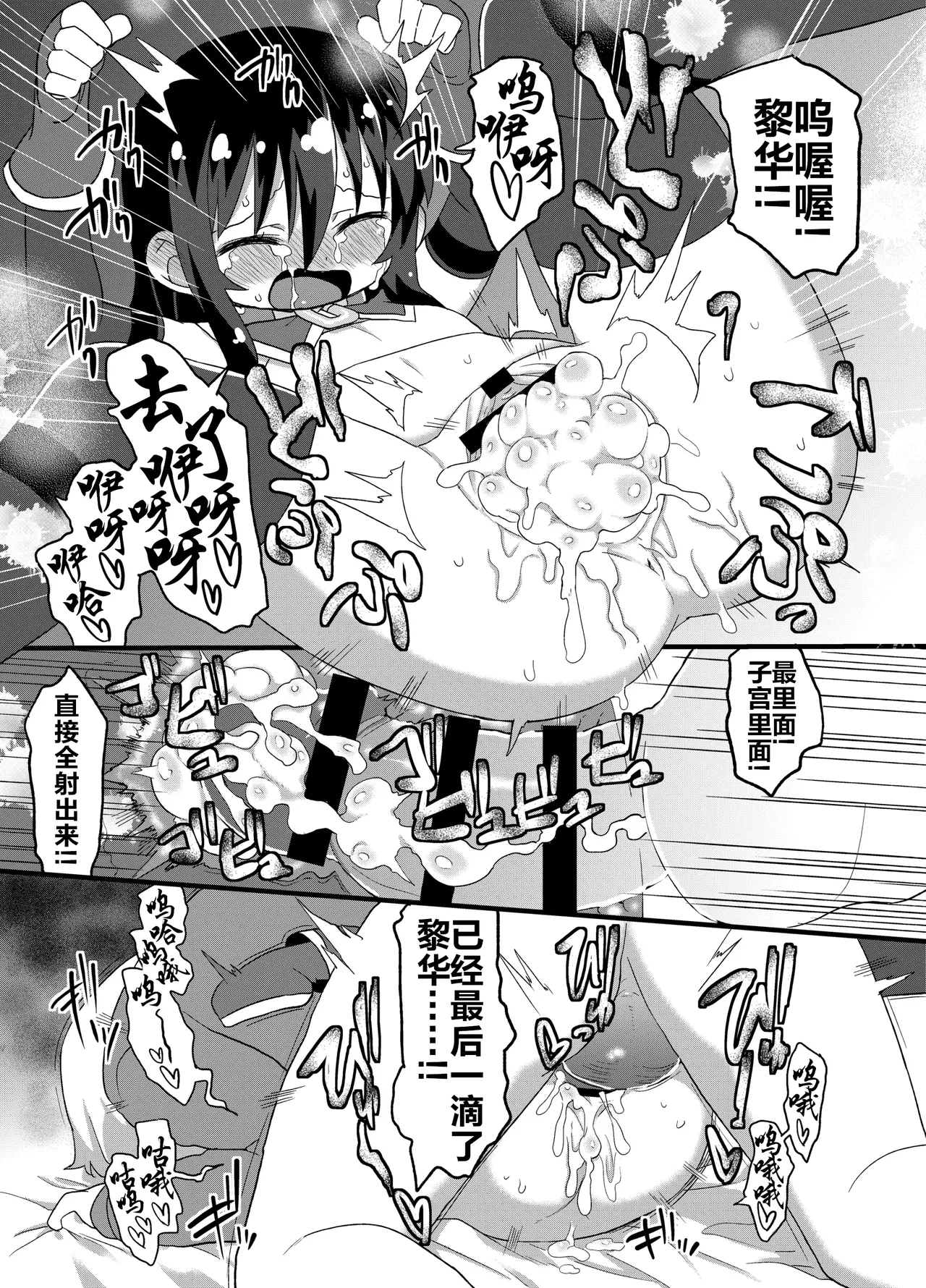 Page 74 of Reika-san to Motto Issho!!
