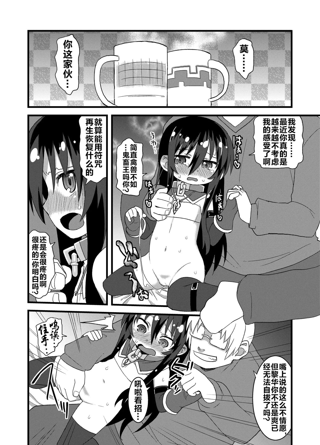 Page 75 of Reika-san to Motto Issho!!
