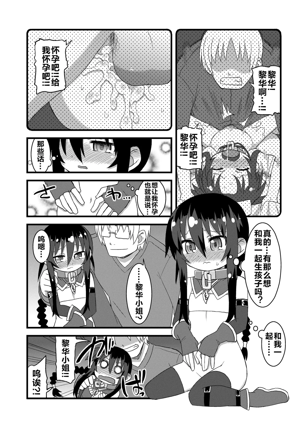 Page 79 of Reika-san to Motto Issho!!