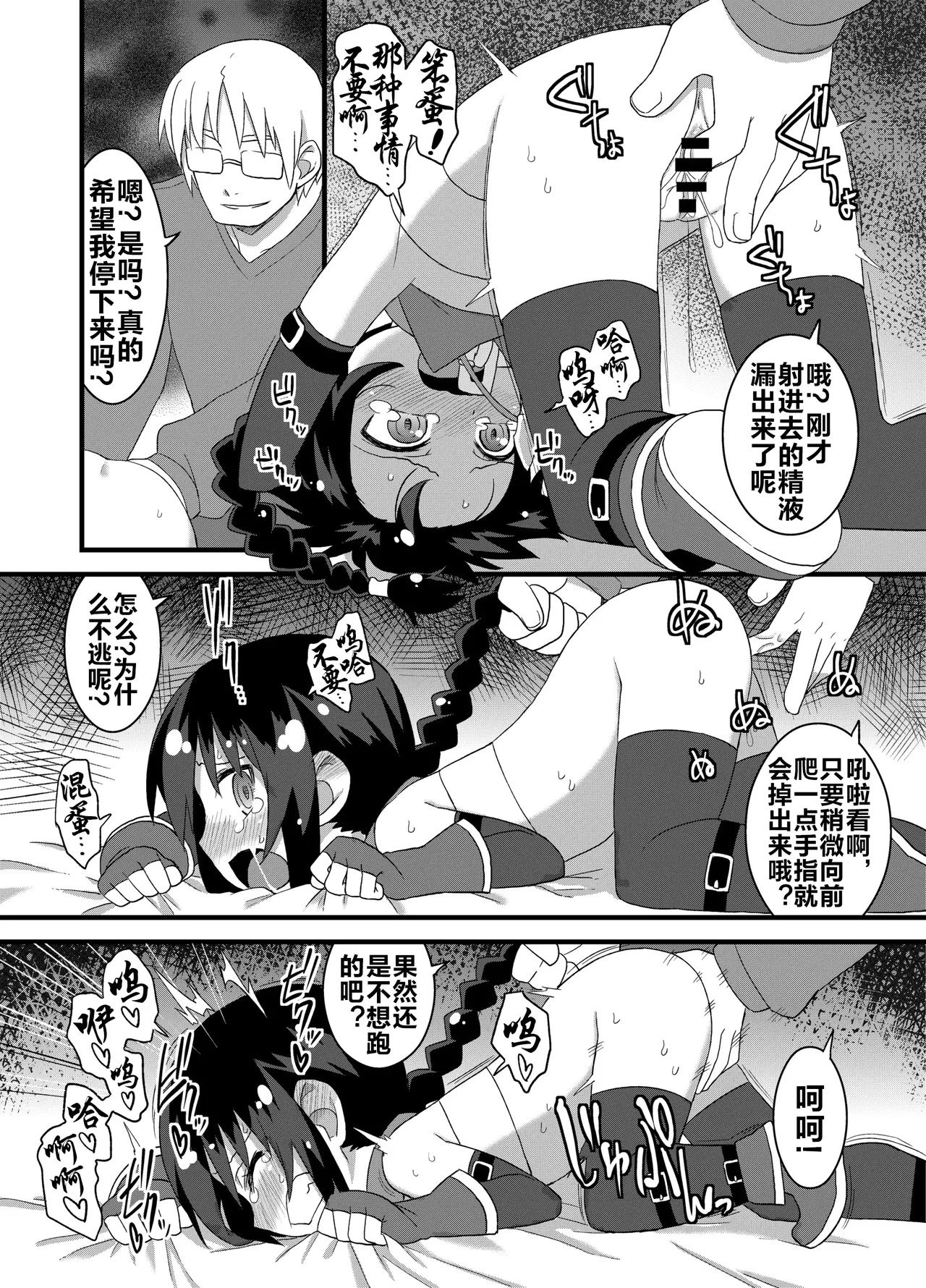 Page 81 of Reika-san to Motto Issho!!