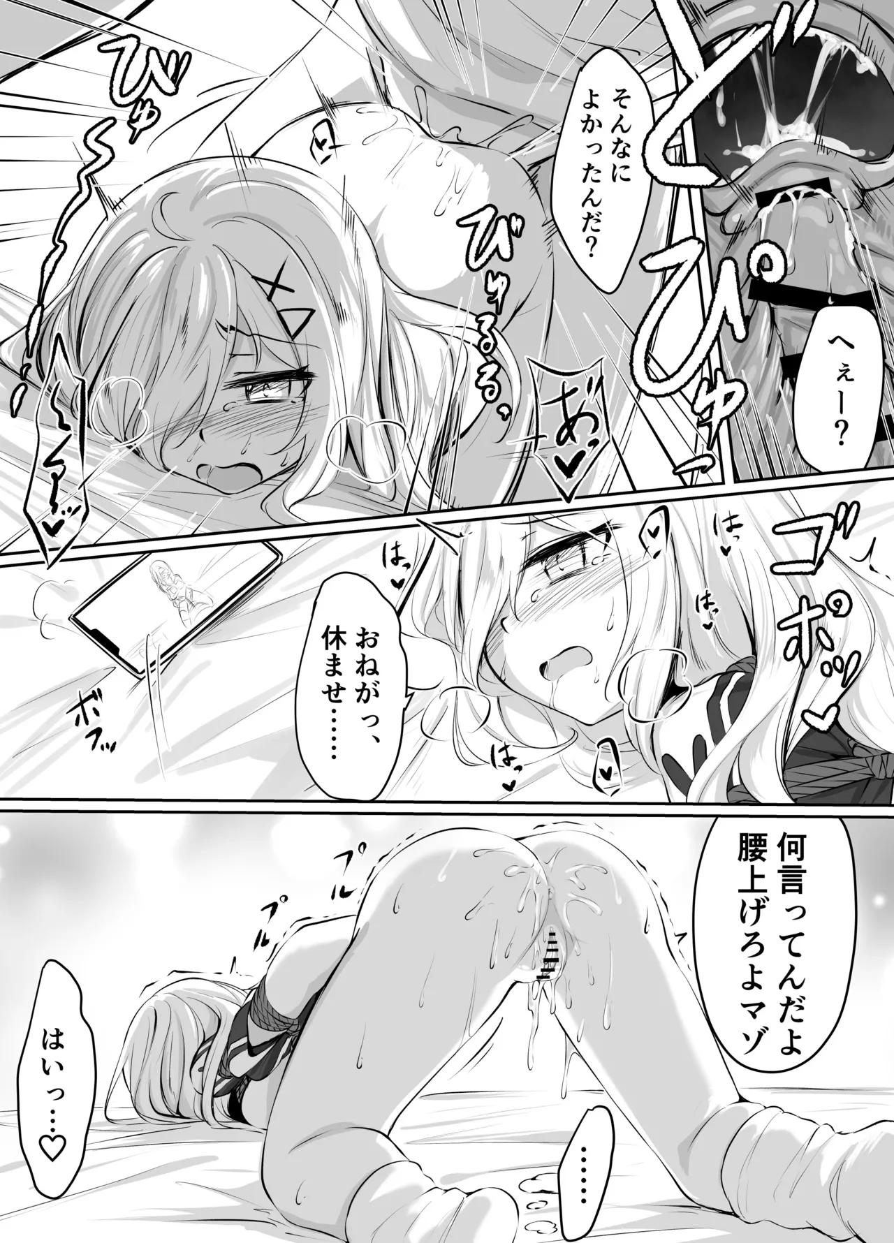 skeb漫画 - Page 44