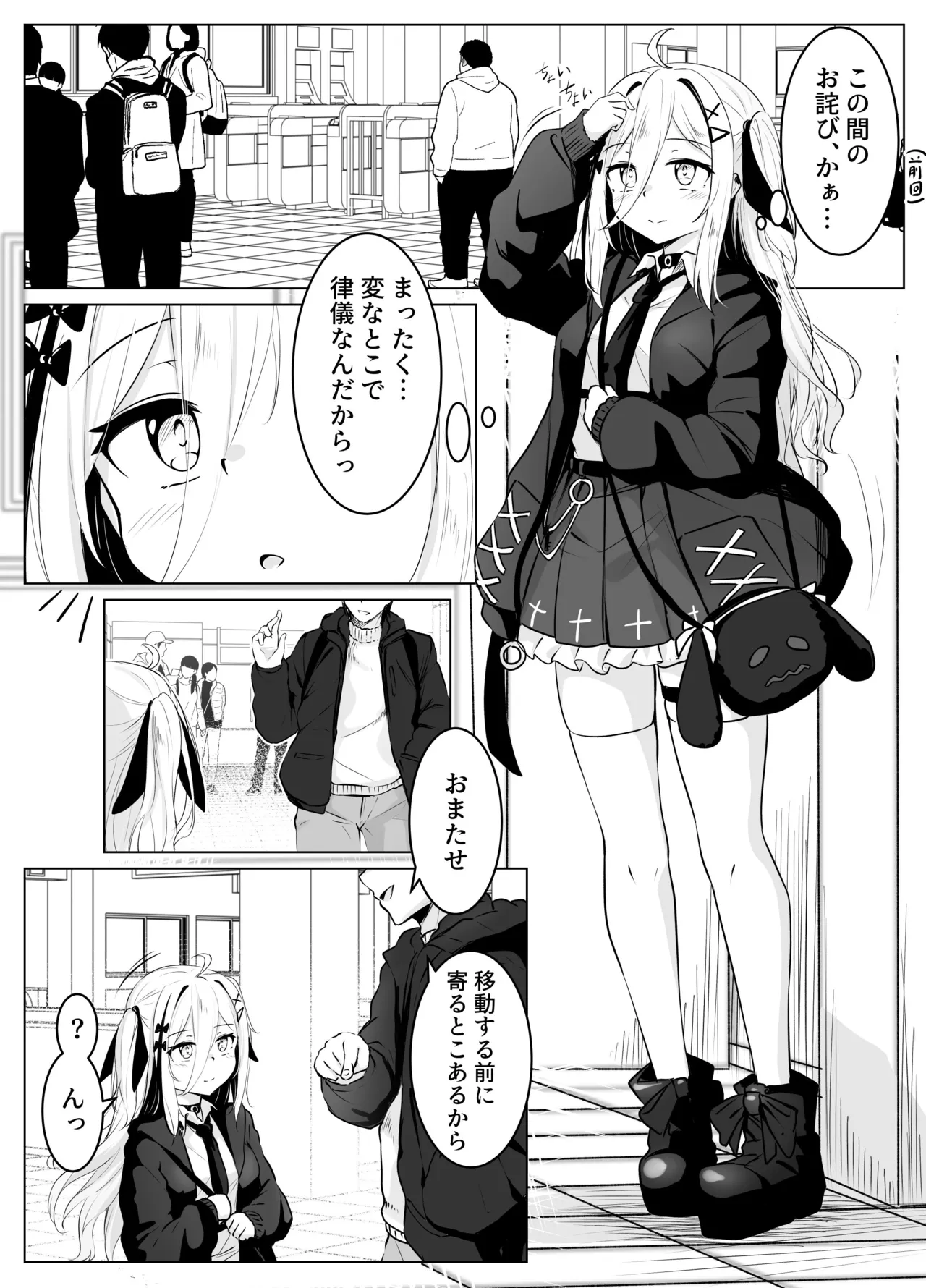 skeb漫画 - Page 48