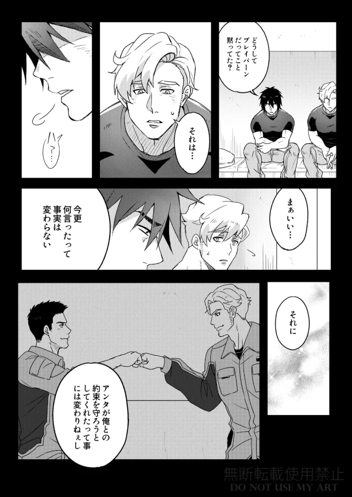 People call it love - Bang Brave Bravern - Page 49
