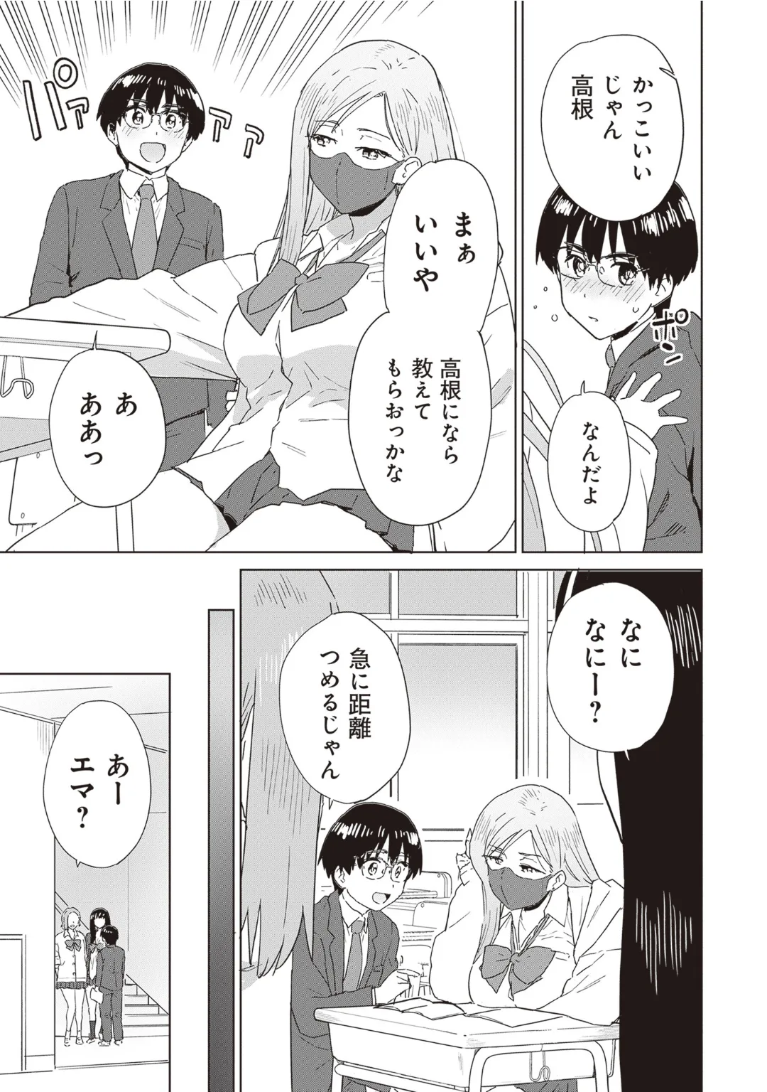 Bitch de Kyonyuu na Onnanoko ga Ippai Anthology Comic - Page 11