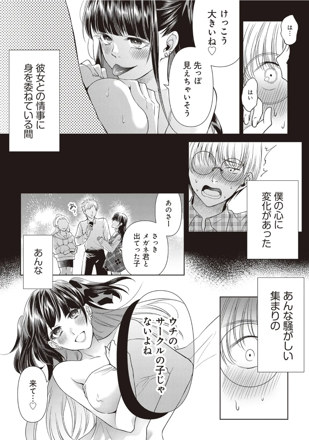 Bitch de Kyonyuu na Onnanoko ga Ippai Anthology Comic - Page 129