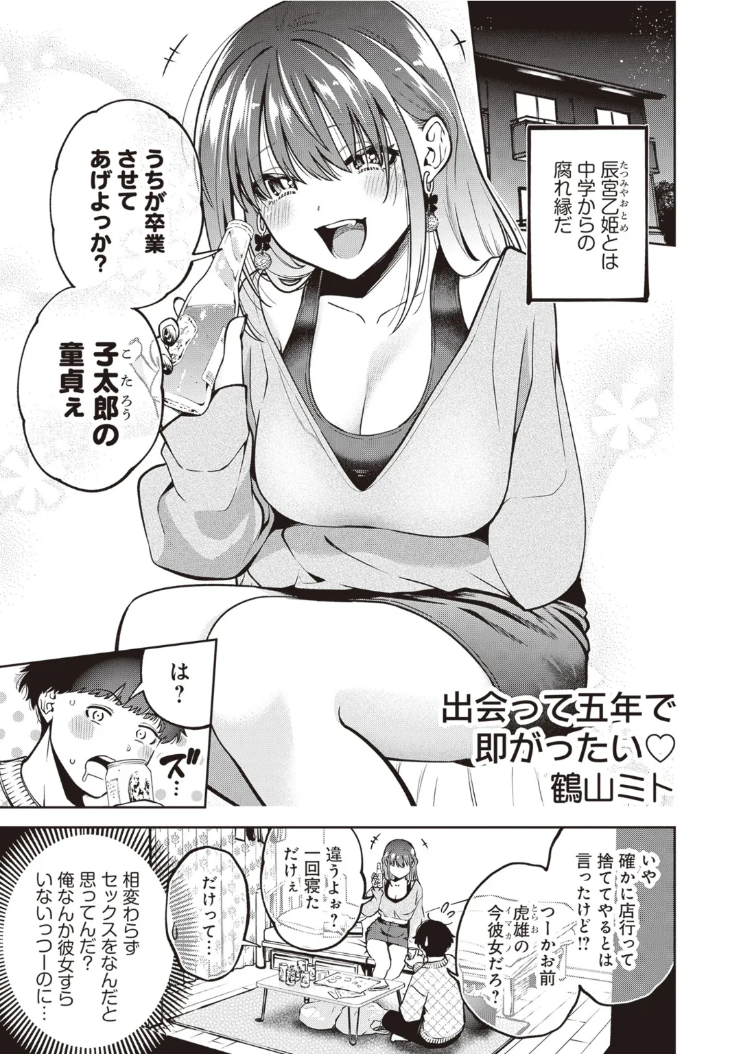Bitch de Kyonyuu na Onnanoko ga Ippai Anthology Comic - Page 133