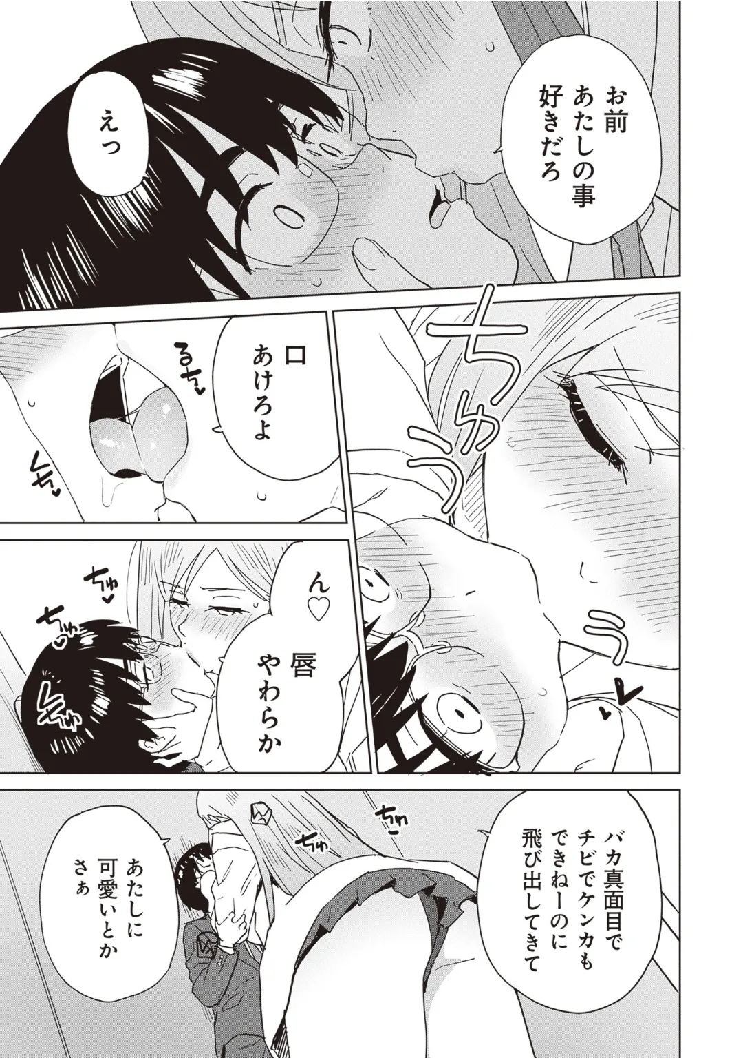 Bitch de Kyonyuu na Onnanoko ga Ippai Anthology Comic - Page 21