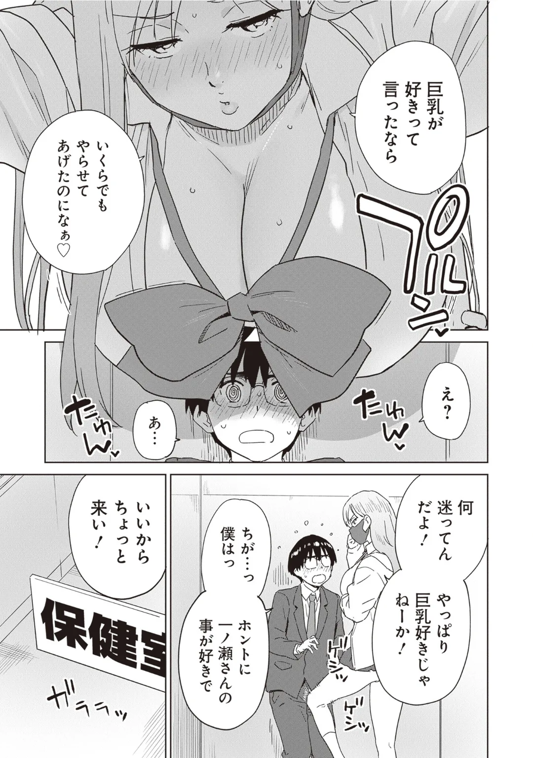 Bitch de Kyonyuu na Onnanoko ga Ippai Anthology Comic - Page 23