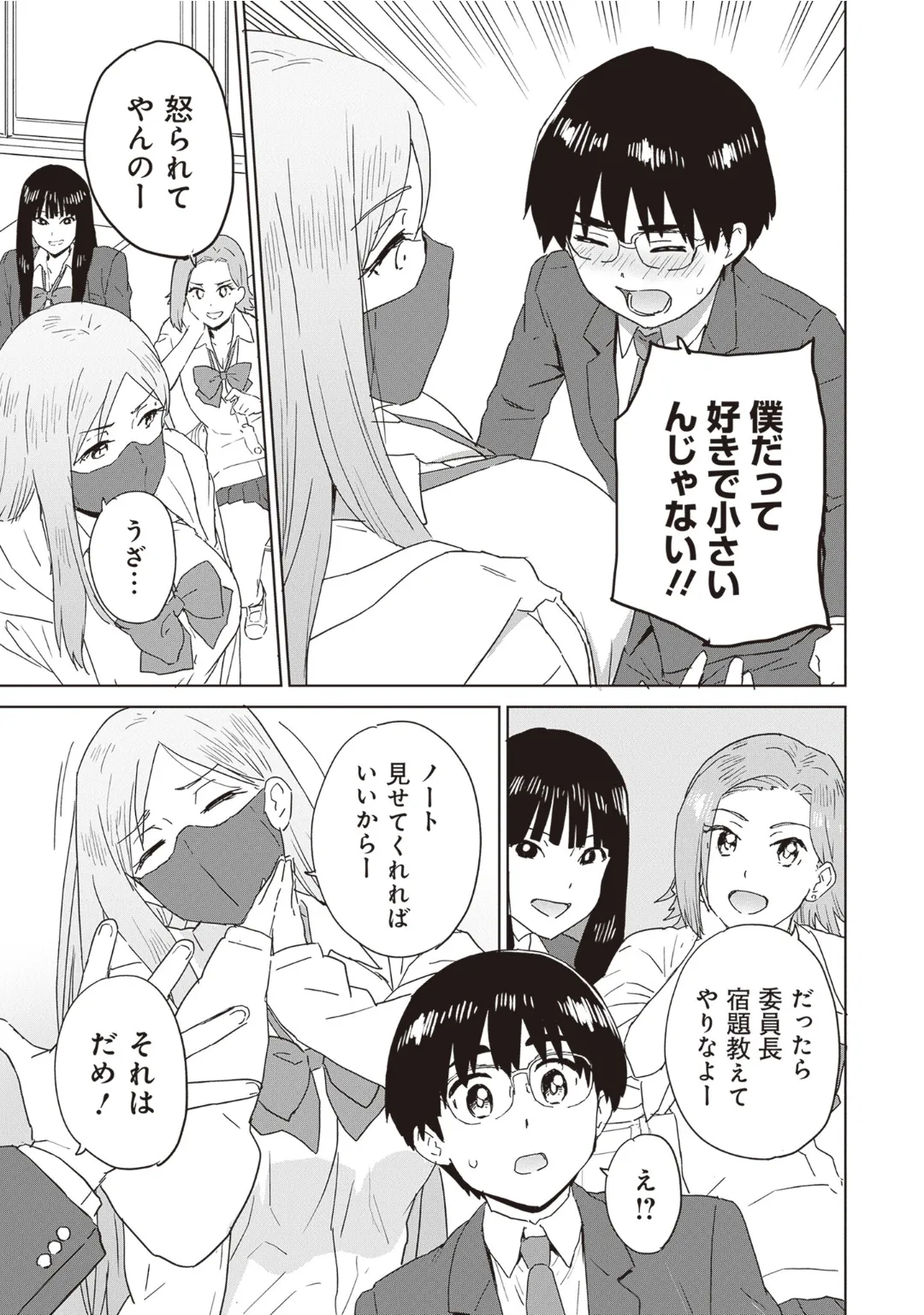Bitch de Kyonyuu na Onnanoko ga Ippai Anthology Comic - Page 9