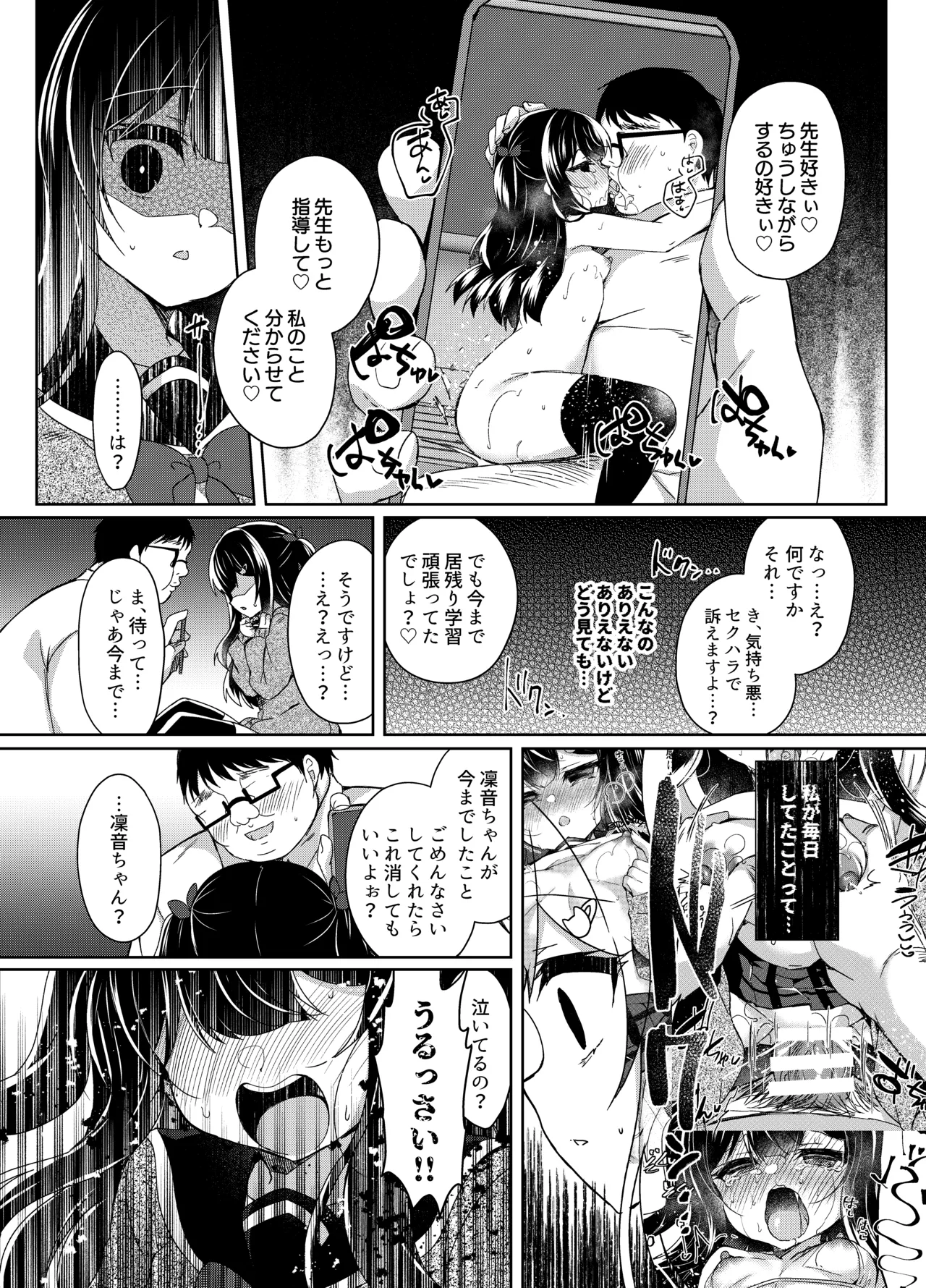 Page 149 of [Lonely Church (Suzunone Rena)] Namaiki Mesugaki ni Saimin Shidou - Soushuuhen [Digital]