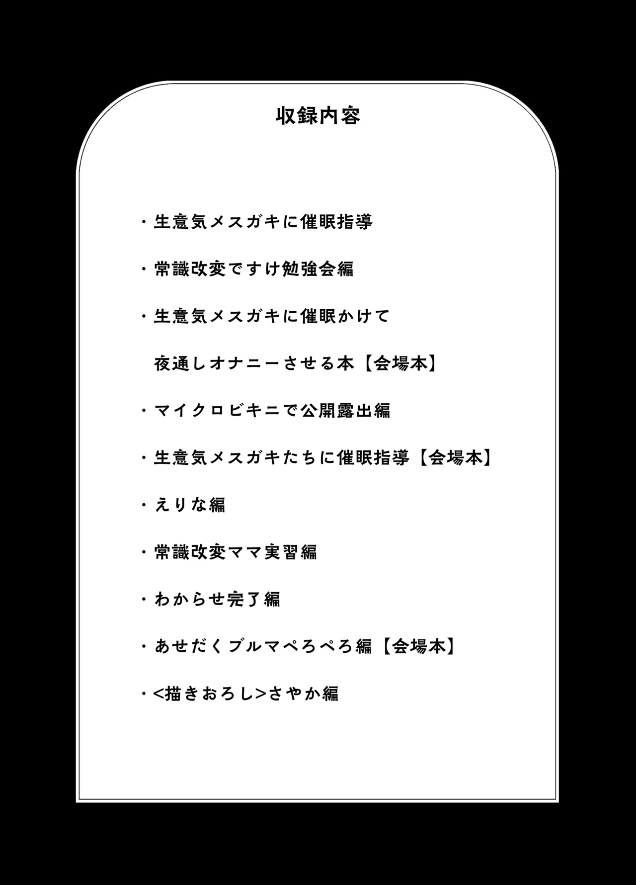 Page 3 of [Lonely Church (Suzunone Rena)] Namaiki Mesugaki ni Saimin Shidou - Soushuuhen [Digital]
