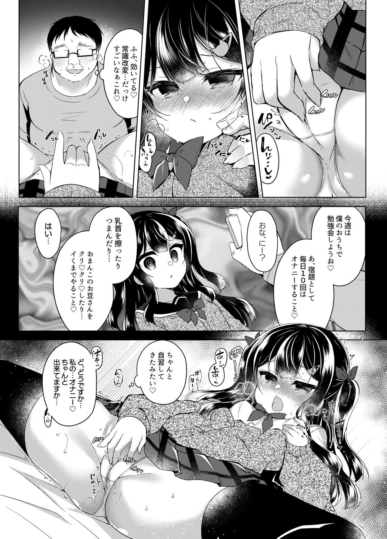 Page 32 of [Lonely Church (Suzunone Rena)] Namaiki Mesugaki ni Saimin Shidou - Soushuuhen [Digital]